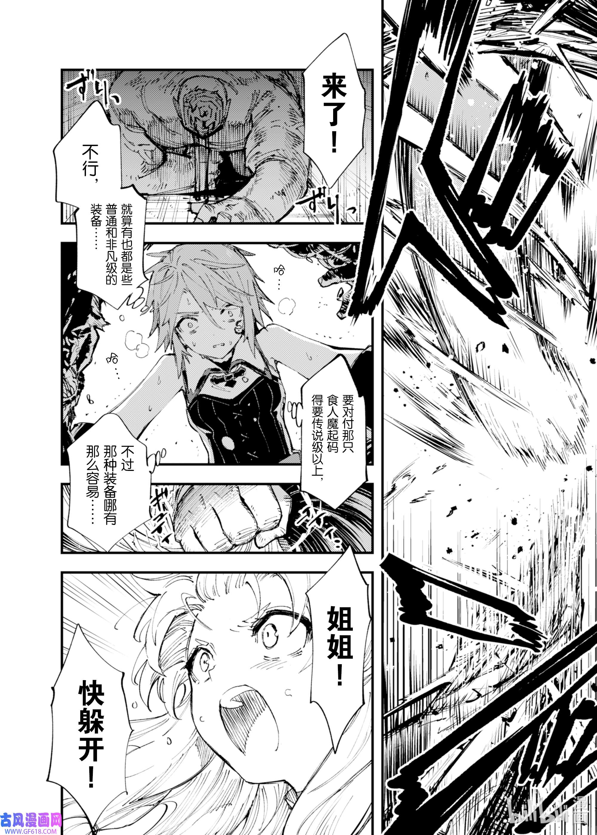 因为被以“就凭你也想打倒魔王吗”这样的理由逐出了勇者的队伍，所以想在王都自由自在地生活8 被诅咒的光明