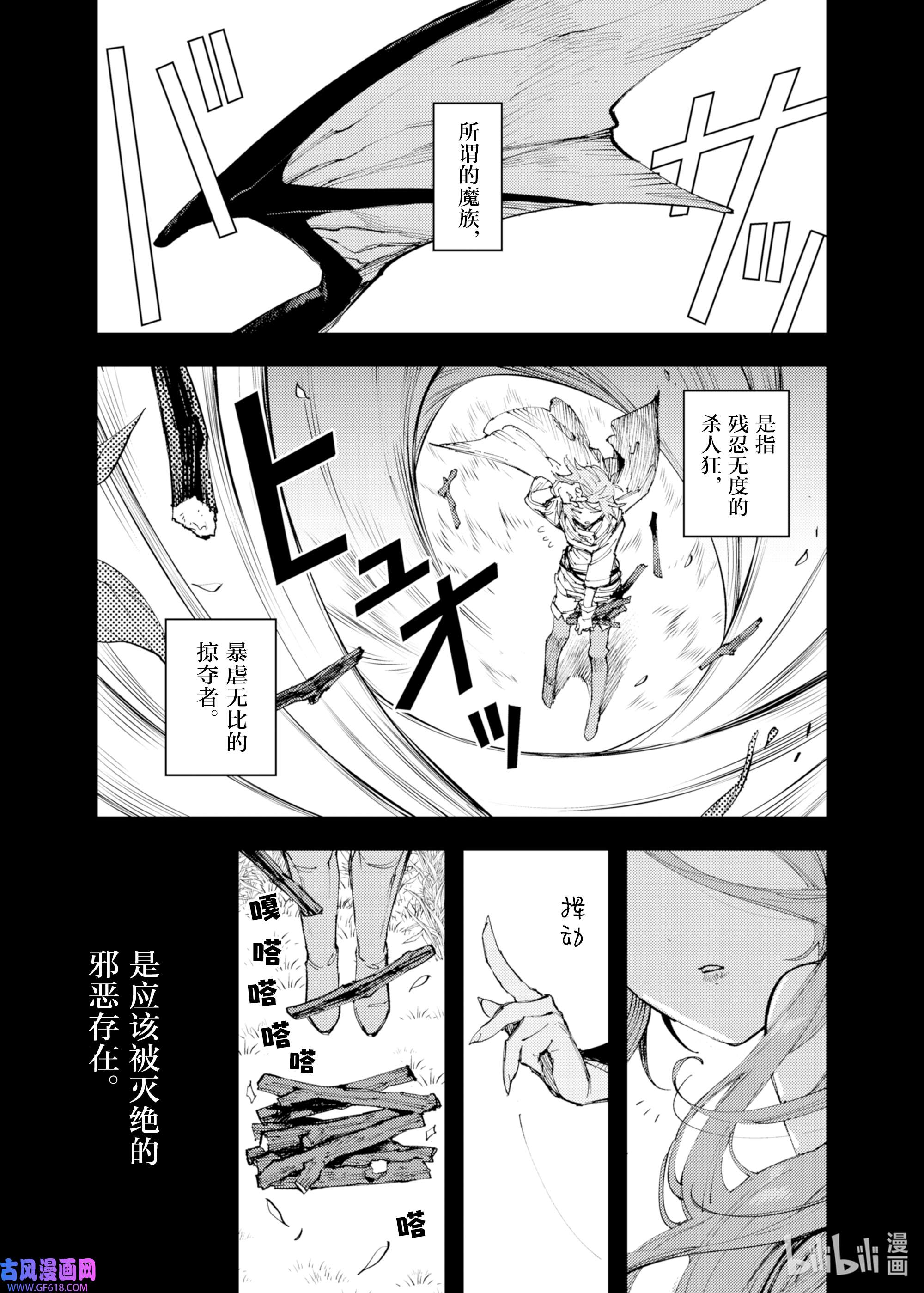 因为被以“就凭你也想打倒魔王吗”这样的理由逐出了勇者的队伍，所以想在王都自由自在地生活9 魔族和圣女