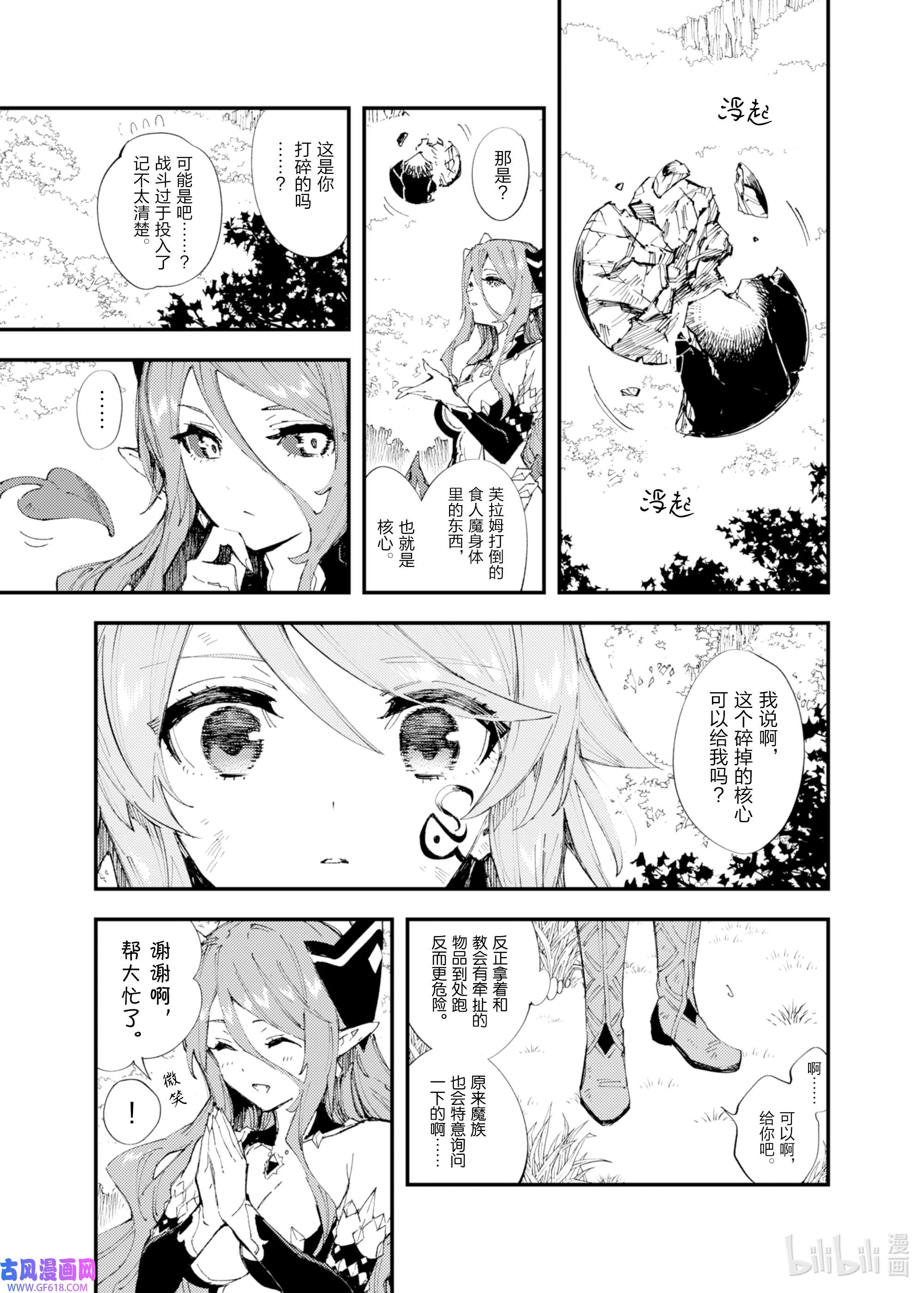 因为被以“就凭你也想打倒魔王吗”这样的理由逐出了勇者的队伍，所以想在王都自由自在地生活9 魔族和圣女