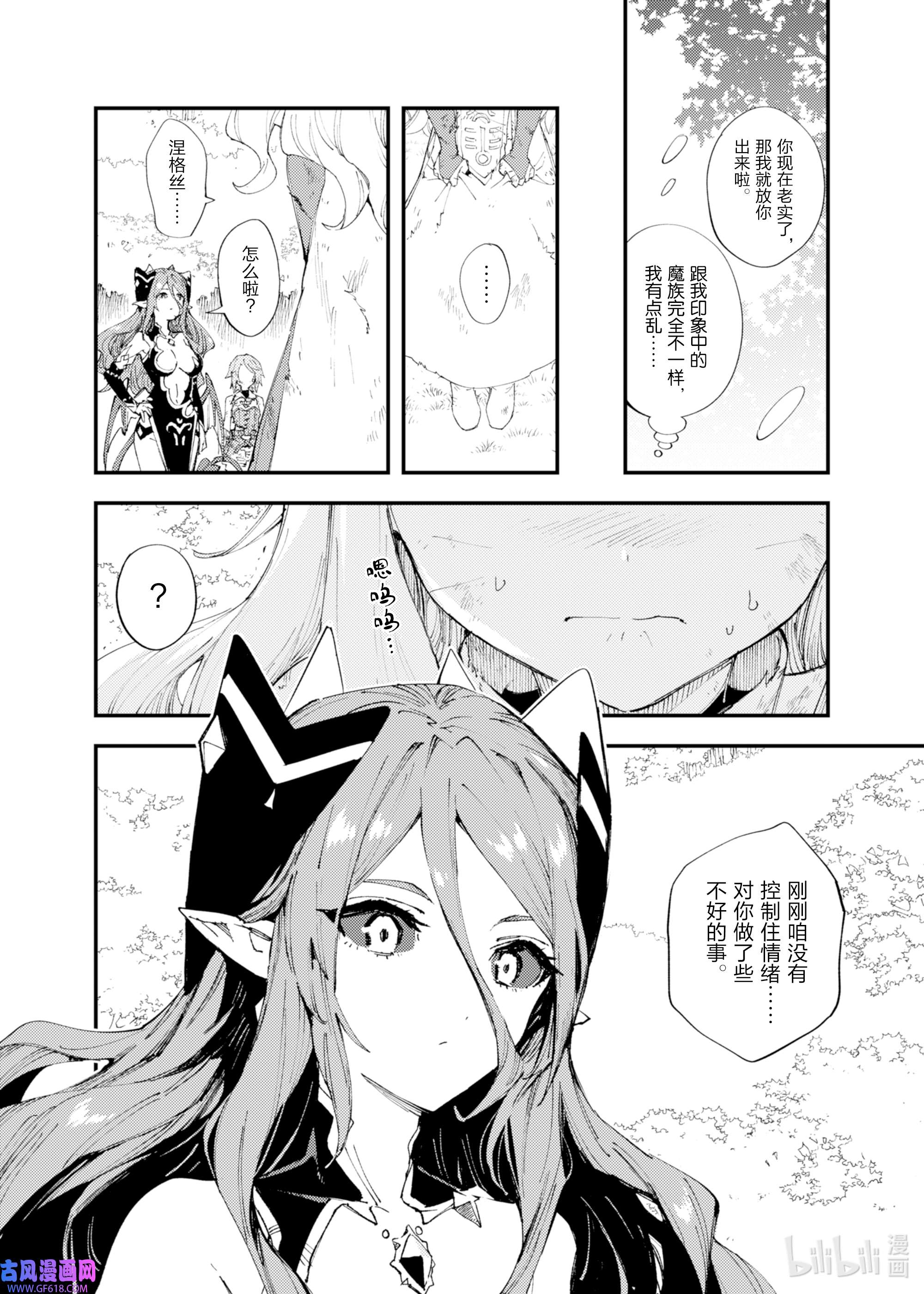 因为被以“就凭你也想打倒魔王吗”这样的理由逐出了勇者的队伍，所以想在王都自由自在地生活9 魔族和圣女