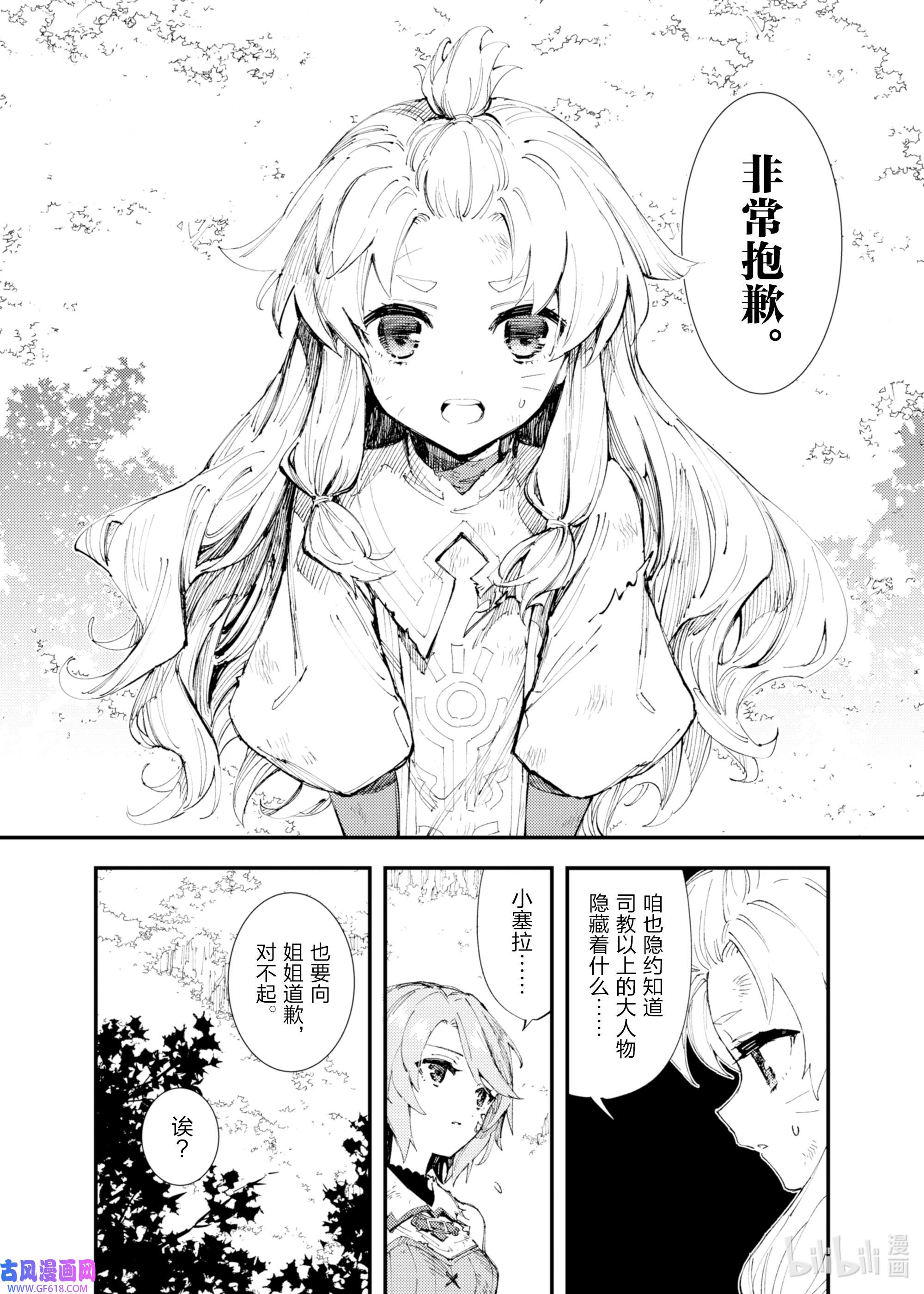 因为被以“就凭你也想打倒魔王吗”这样的理由逐出了勇者的队伍，所以想在王都自由自在地生活9 魔族和圣女