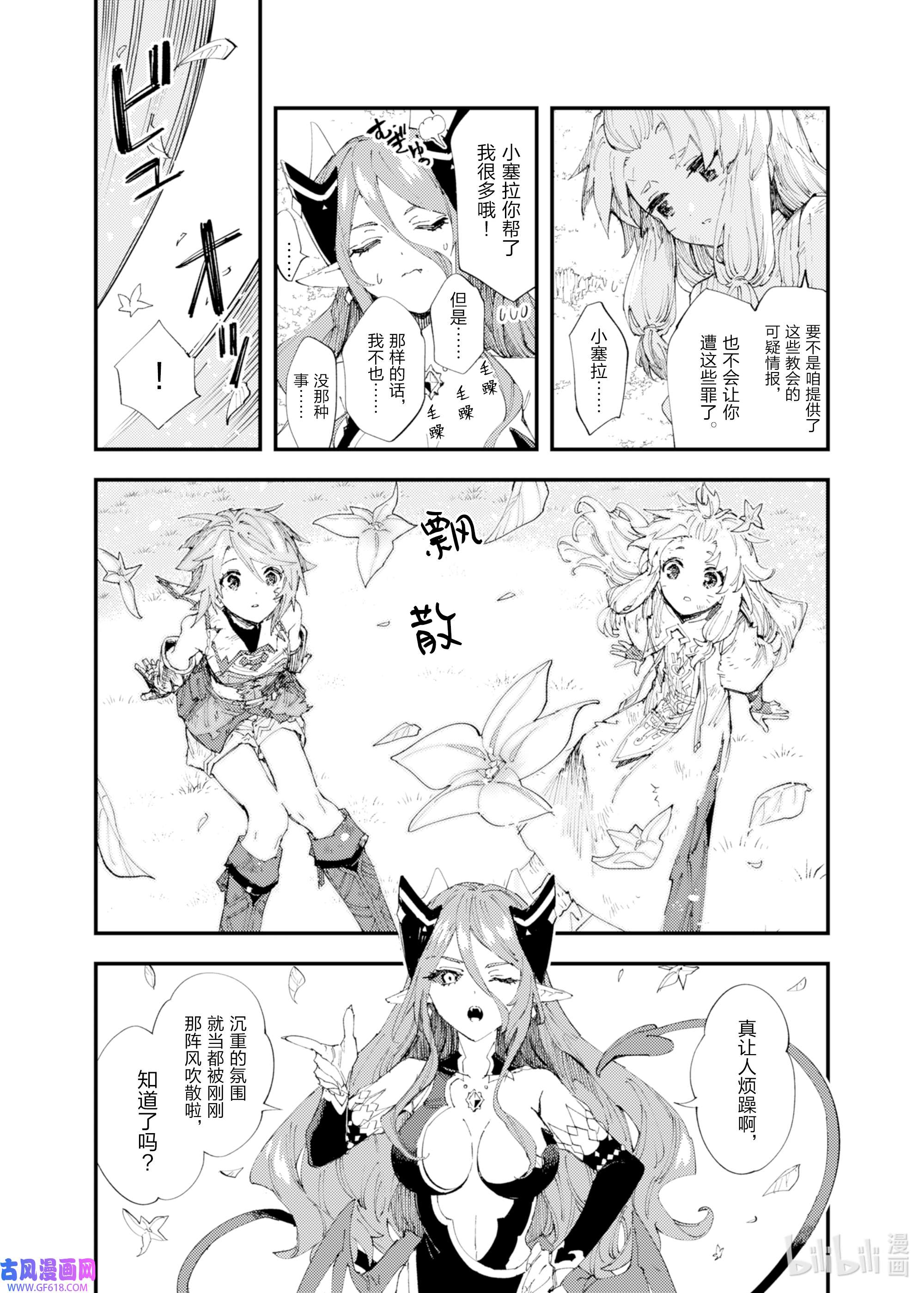 因为被以“就凭你也想打倒魔王吗”这样的理由逐出了勇者的队伍，所以想在王都自由自在地生活9 魔族和圣女