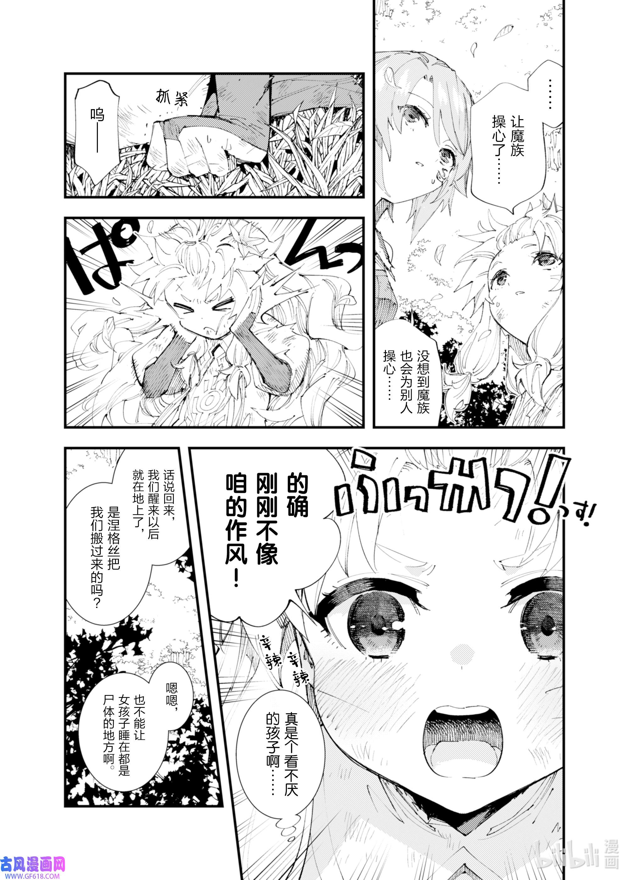 因为被以“就凭你也想打倒魔王吗”这样的理由逐出了勇者的队伍，所以想在王都自由自在地生活9 魔族和圣女