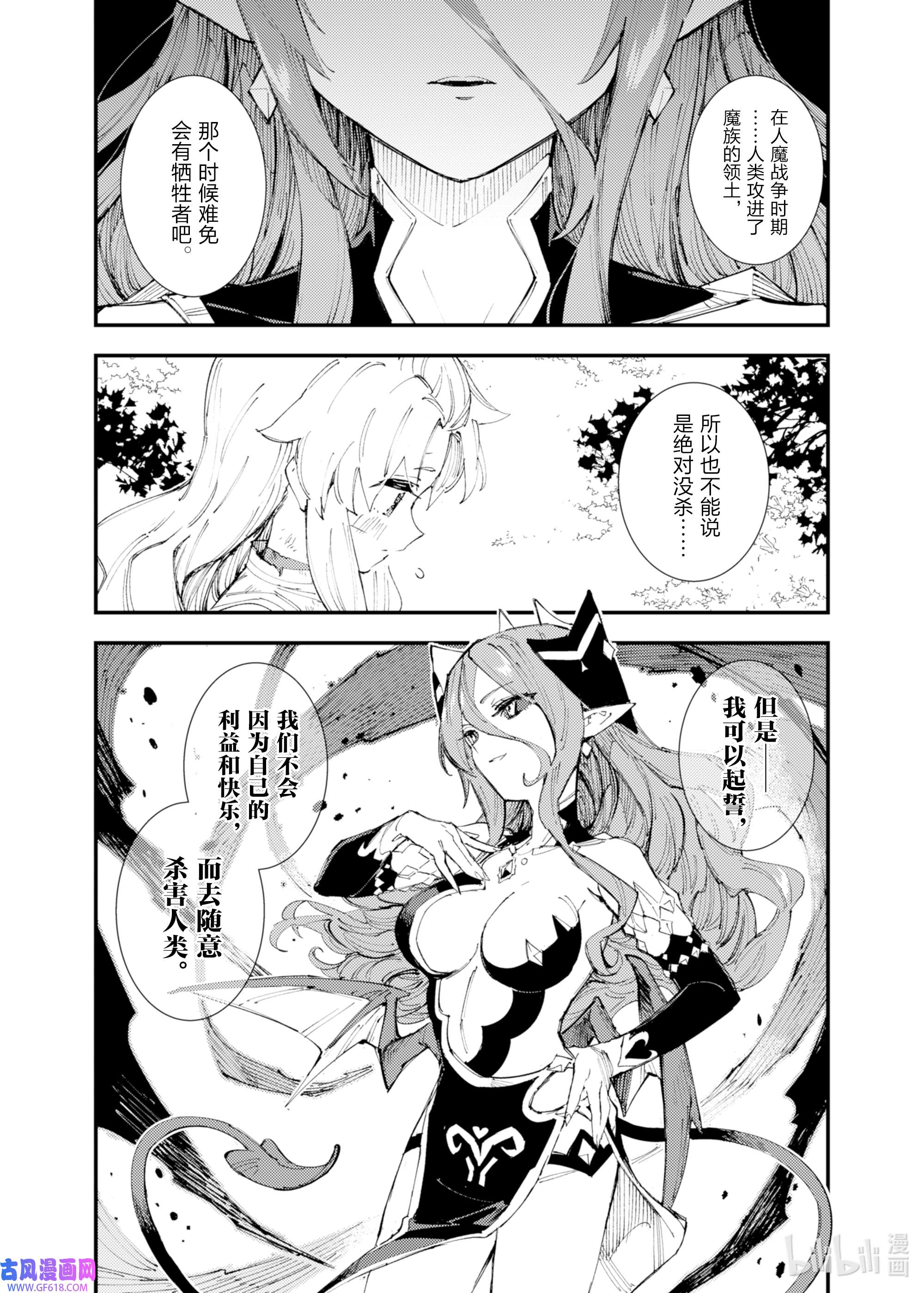 因为被以“就凭你也想打倒魔王吗”这样的理由逐出了勇者的队伍，所以想在王都自由自在地生活9 魔族和圣女