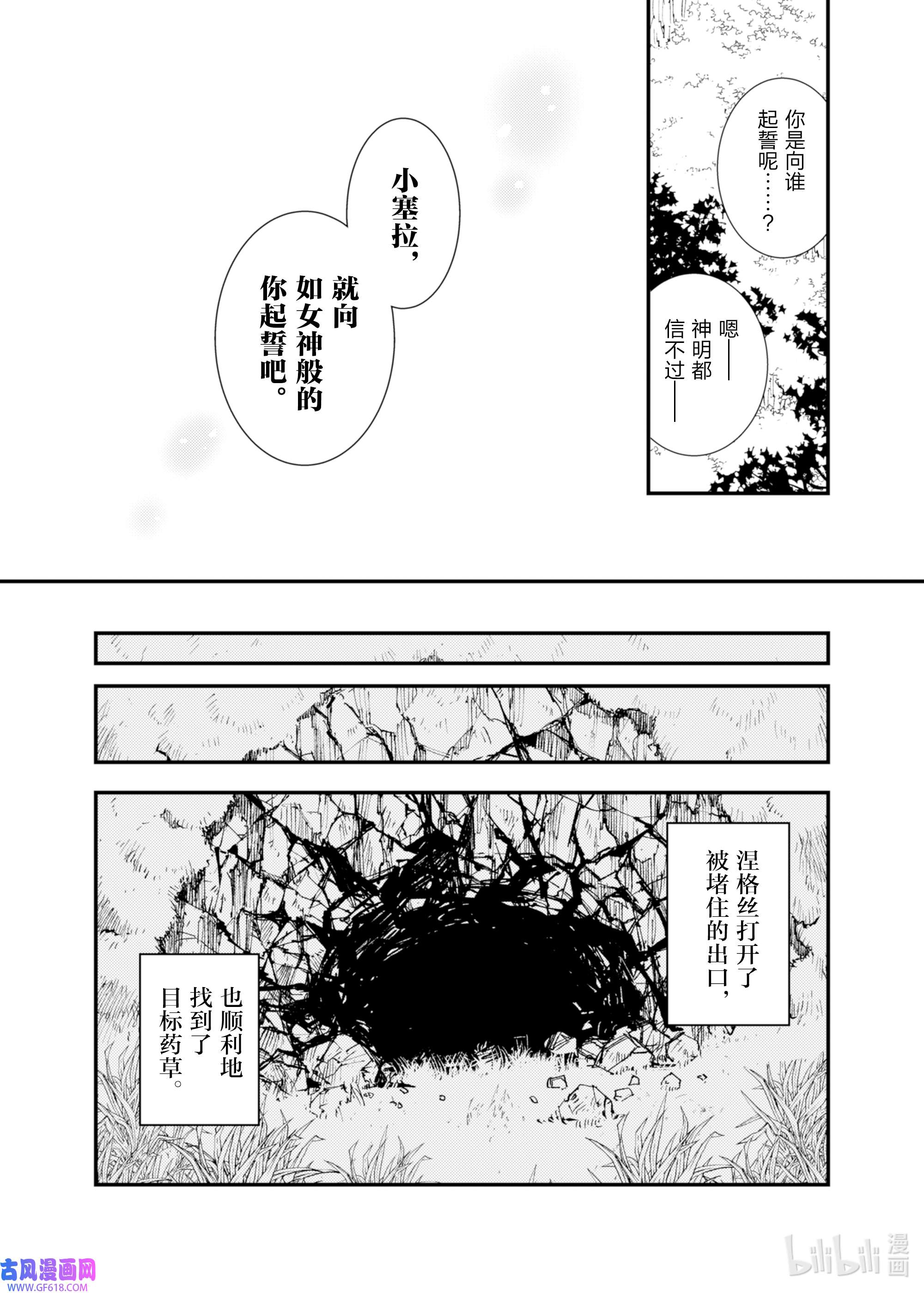 因为被以“就凭你也想打倒魔王吗”这样的理由逐出了勇者的队伍，所以想在王都自由自在地生活9 魔族和圣女