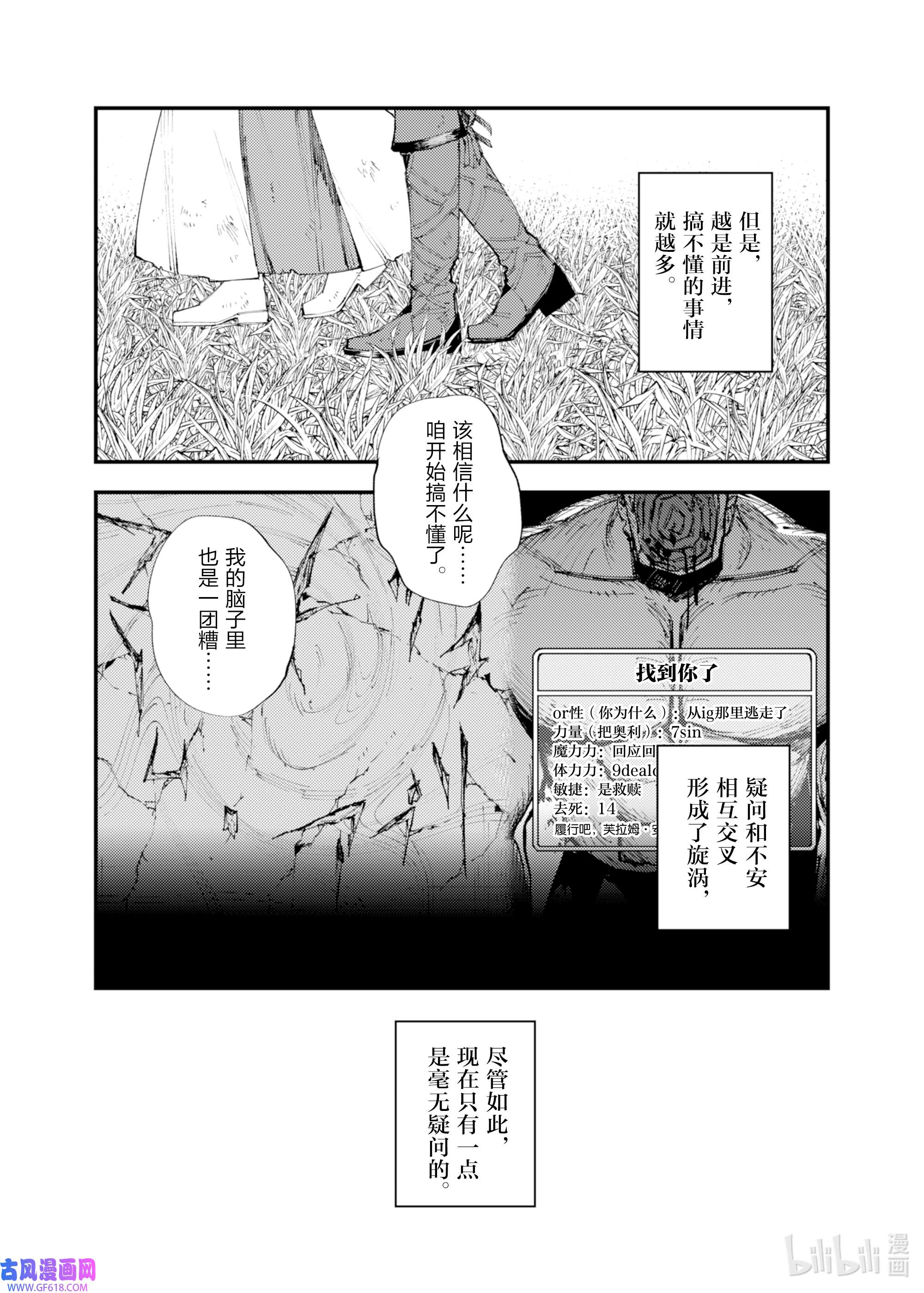 因为被以“就凭你也想打倒魔王吗”这样的理由逐出了勇者的队伍，所以想在王都自由自在地生活9 魔族和圣女