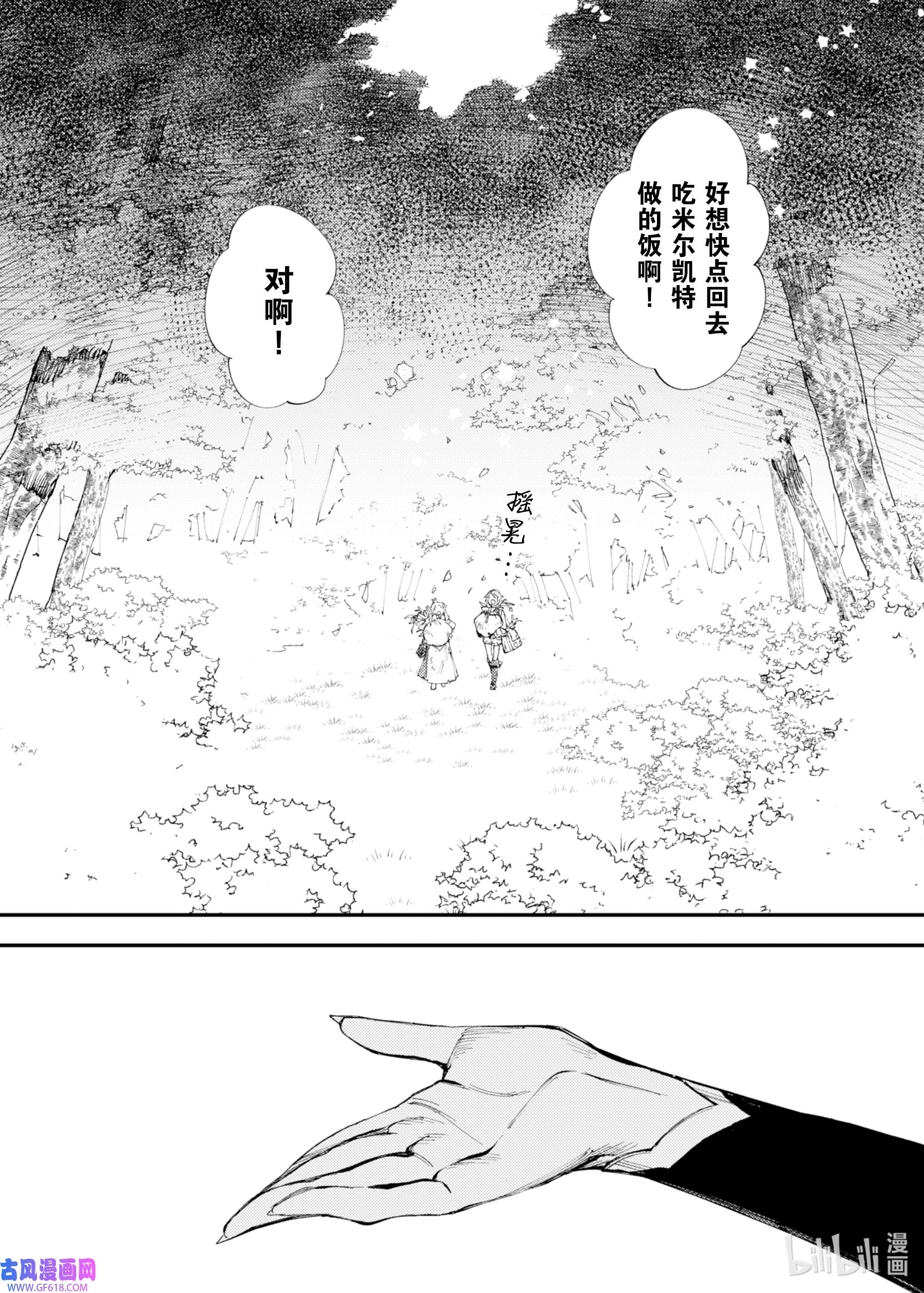 因为被以“就凭你也想打倒魔王吗”这样的理由逐出了勇者的队伍，所以想在王都自由自在地生活9 魔族和圣女