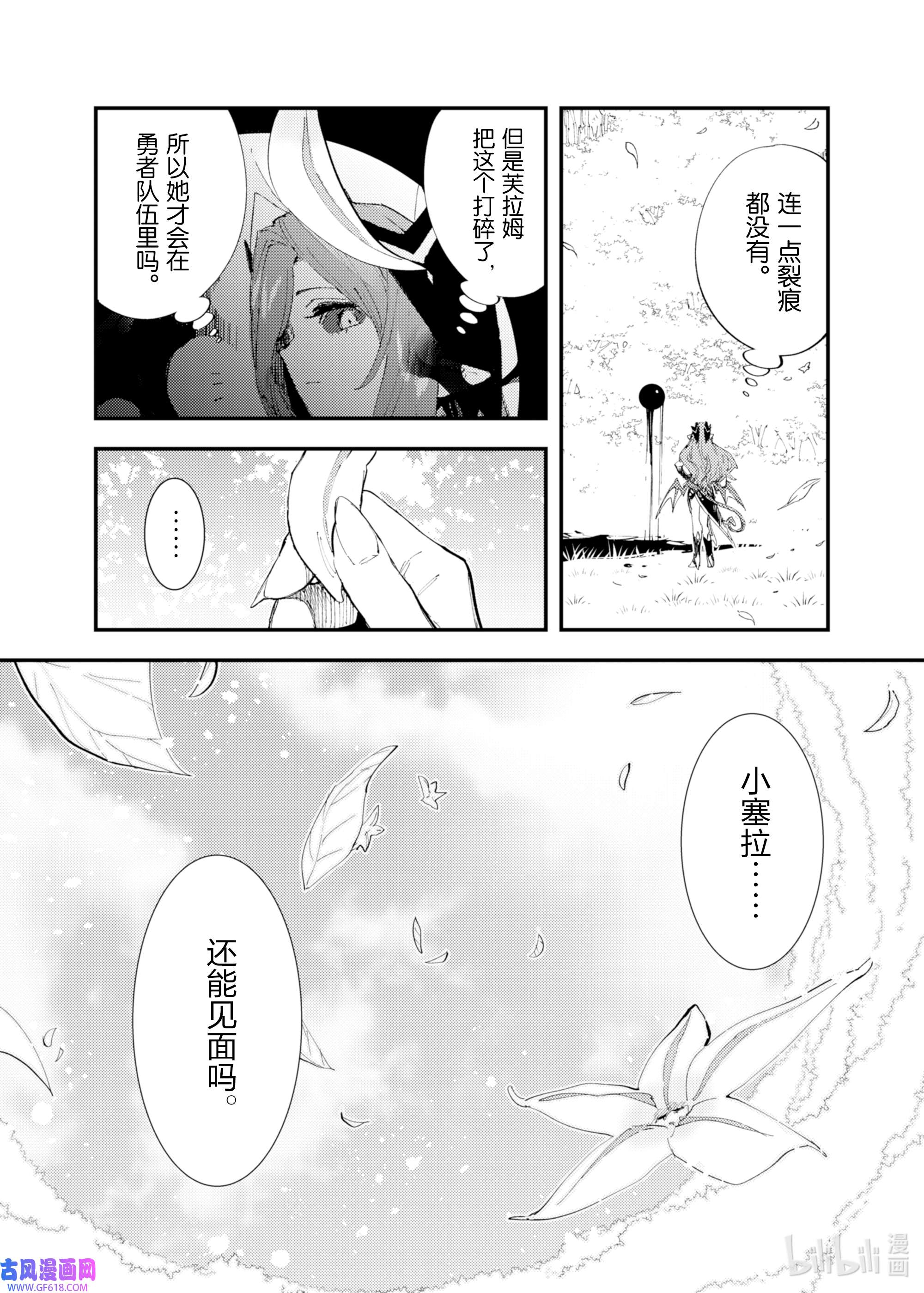 因为被以“就凭你也想打倒魔王吗”这样的理由逐出了勇者的队伍，所以想在王都自由自在地生活9 魔族和圣女