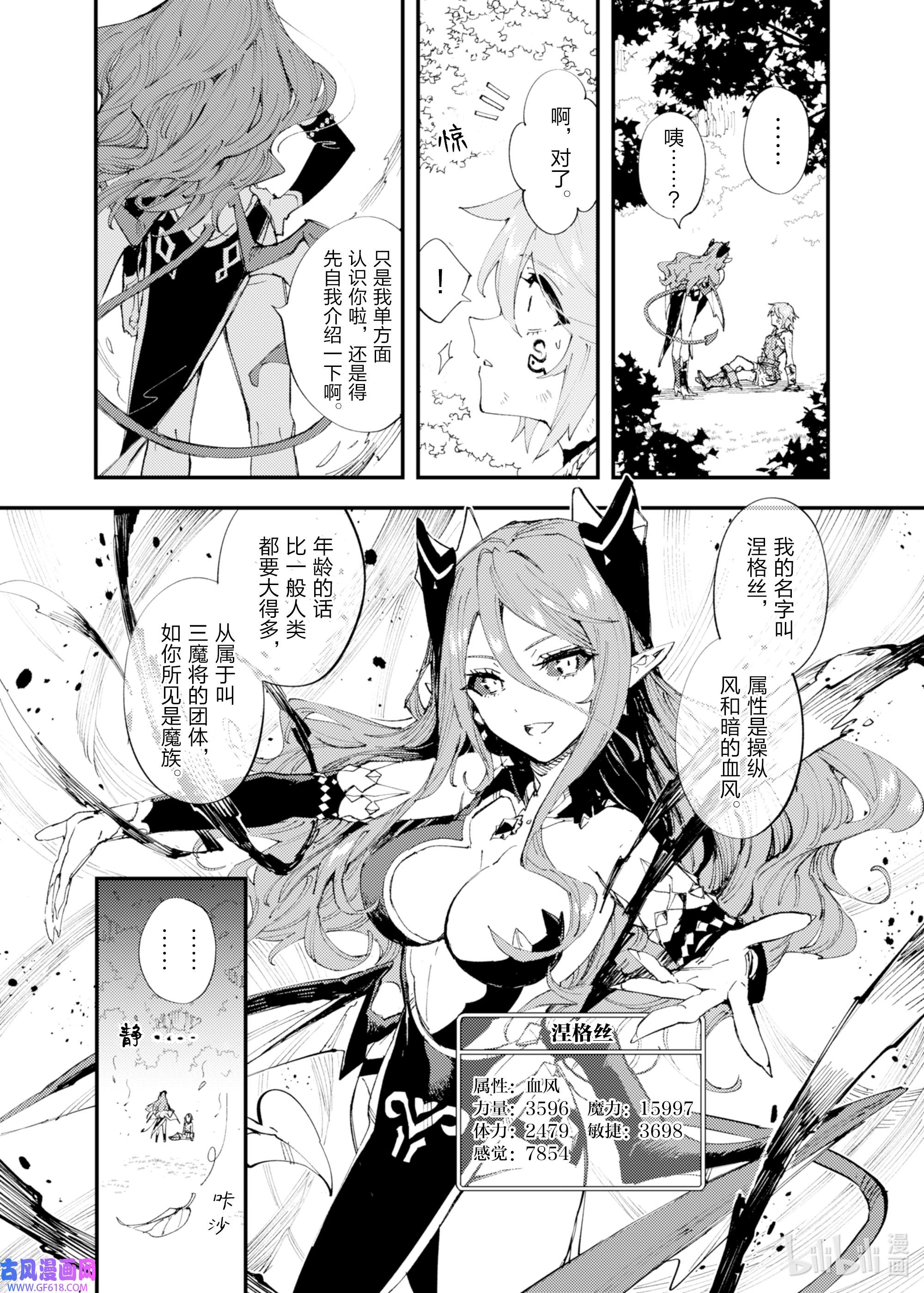 因为被以“就凭你也想打倒魔王吗”这样的理由逐出了勇者的队伍，所以想在王都自由自在地生活9 魔族和圣女