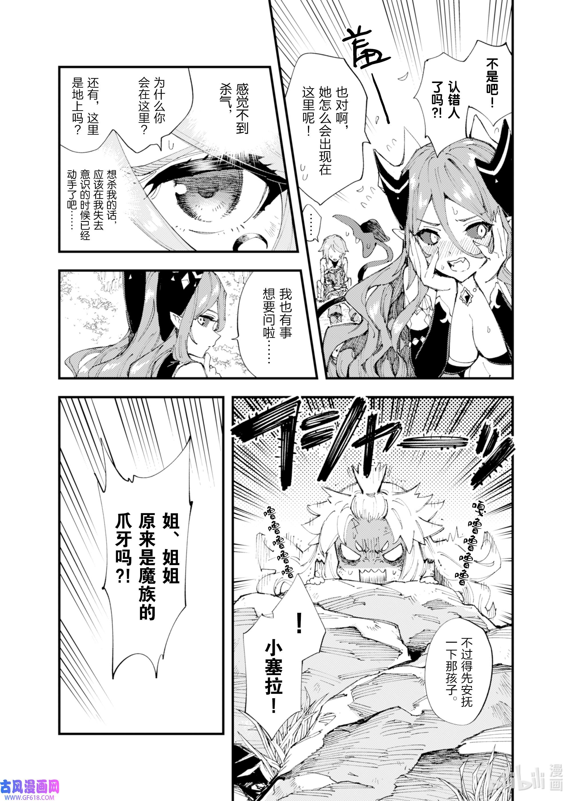 因为被以“就凭你也想打倒魔王吗”这样的理由逐出了勇者的队伍，所以想在王都自由自在地生活9 魔族和圣女