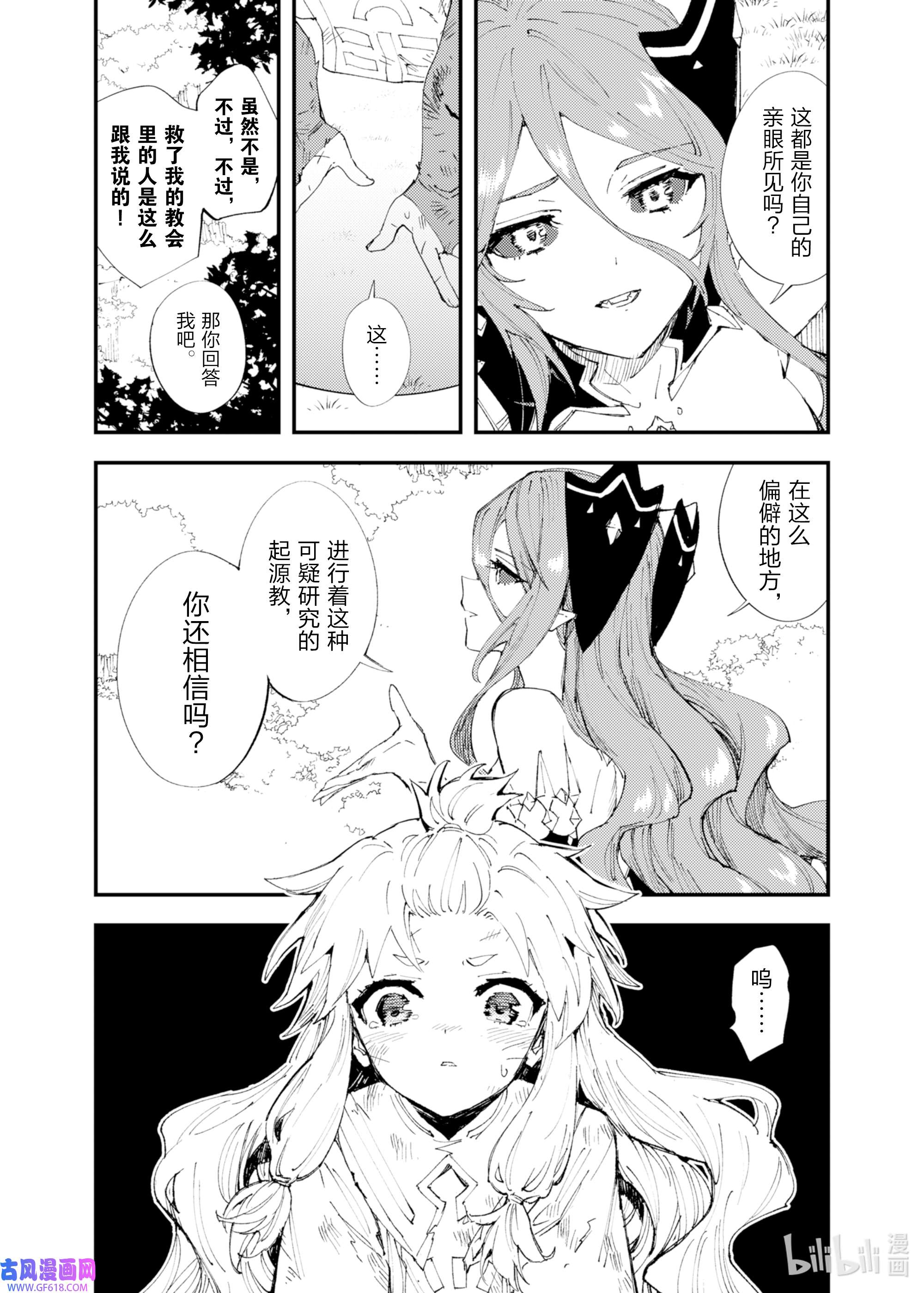 因为被以“就凭你也想打倒魔王吗”这样的理由逐出了勇者的队伍，所以想在王都自由自在地生活9 魔族和圣女