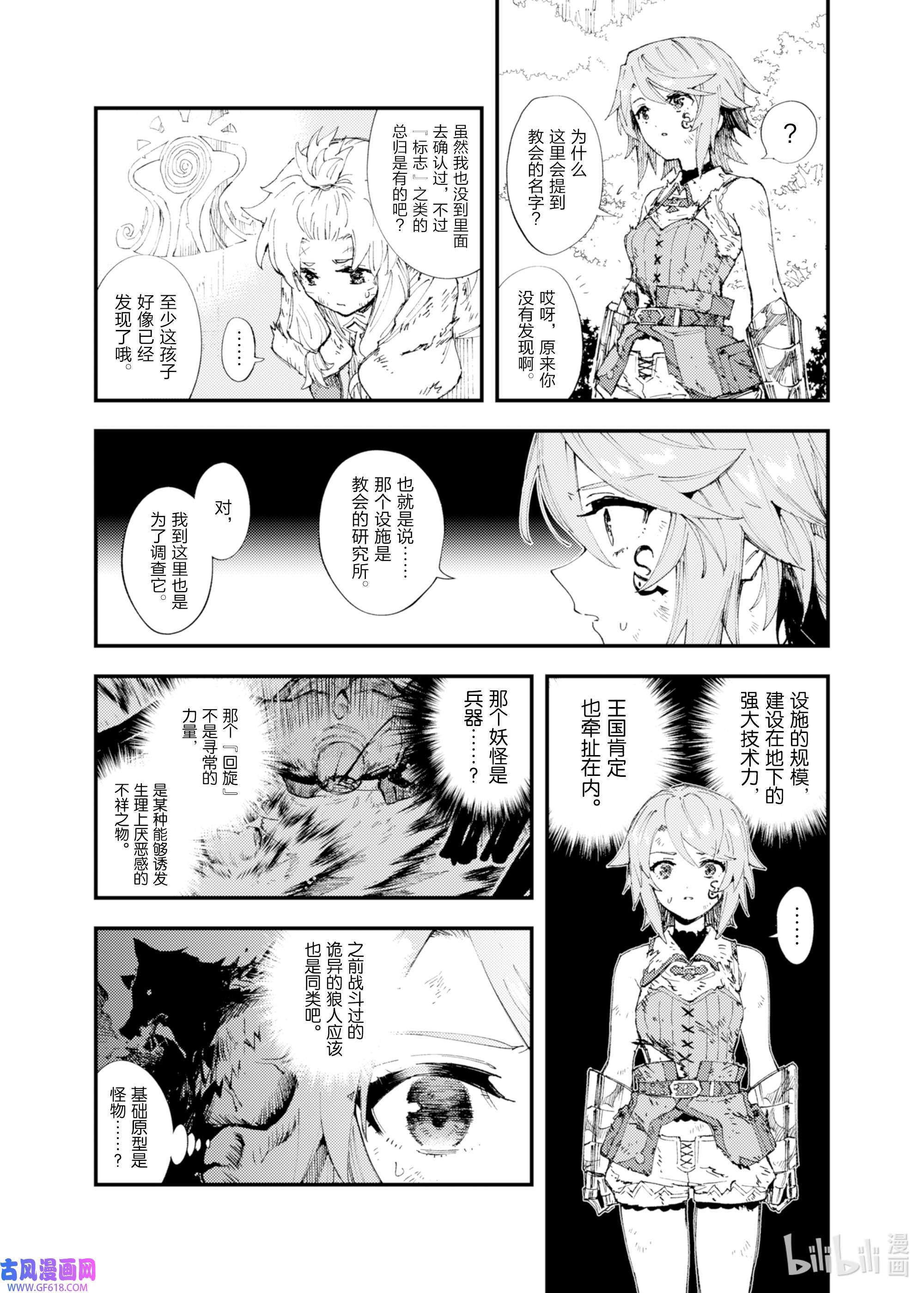 因为被以“就凭你也想打倒魔王吗”这样的理由逐出了勇者的队伍，所以想在王都自由自在地生活9 魔族和圣女