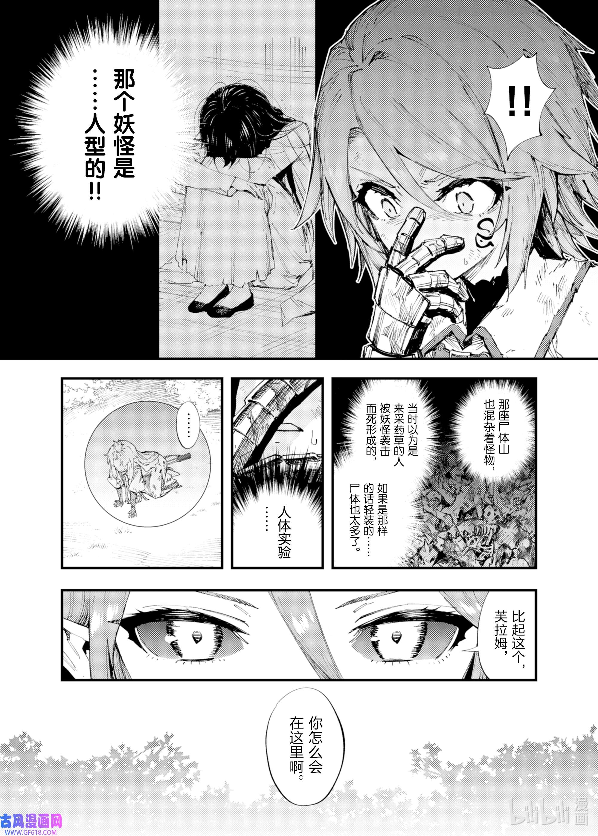 因为被以“就凭你也想打倒魔王吗”这样的理由逐出了勇者的队伍，所以想在王都自由自在地生活9 魔族和圣女