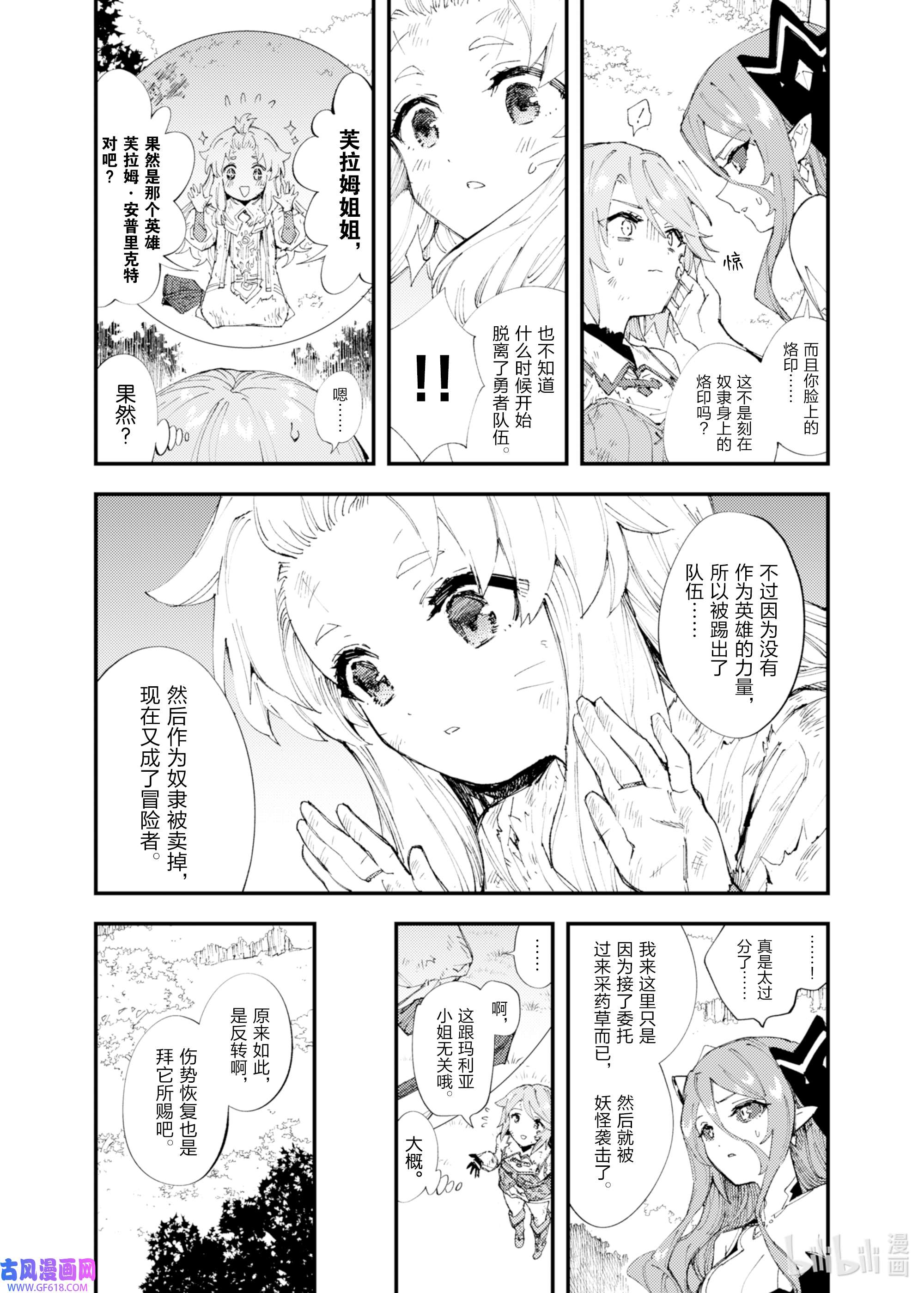 因为被以“就凭你也想打倒魔王吗”这样的理由逐出了勇者的队伍，所以想在王都自由自在地生活9 魔族和圣女