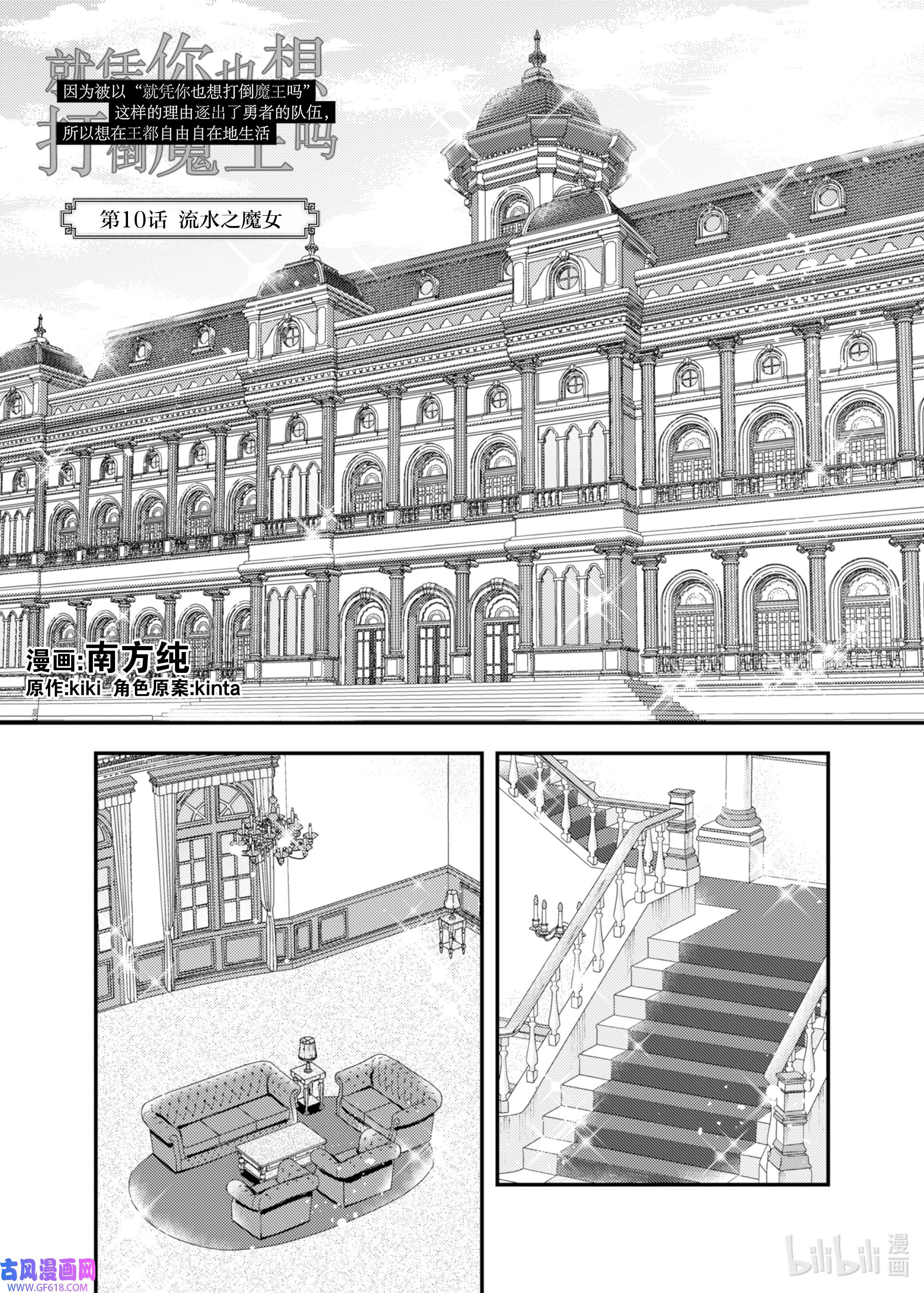 因为被以“就凭你也想打倒魔王吗”这样的理由逐出了勇者的队伍，所以想在王都自由自在地生活10 流水之魔女