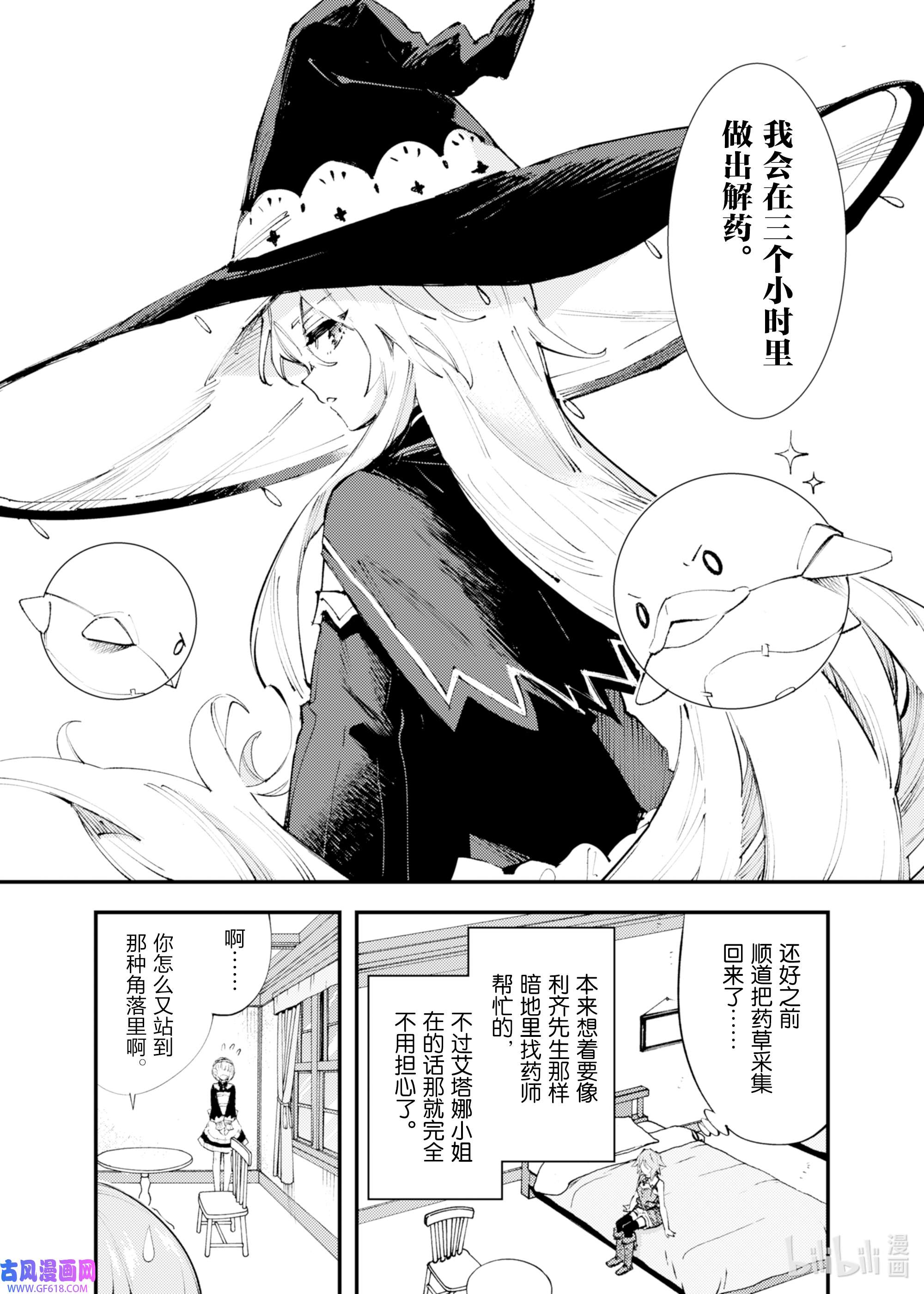 因为被以“就凭你也想打倒魔王吗”这样的理由逐出了勇者的队伍，所以想在王都自由自在地生活10 流水之魔女