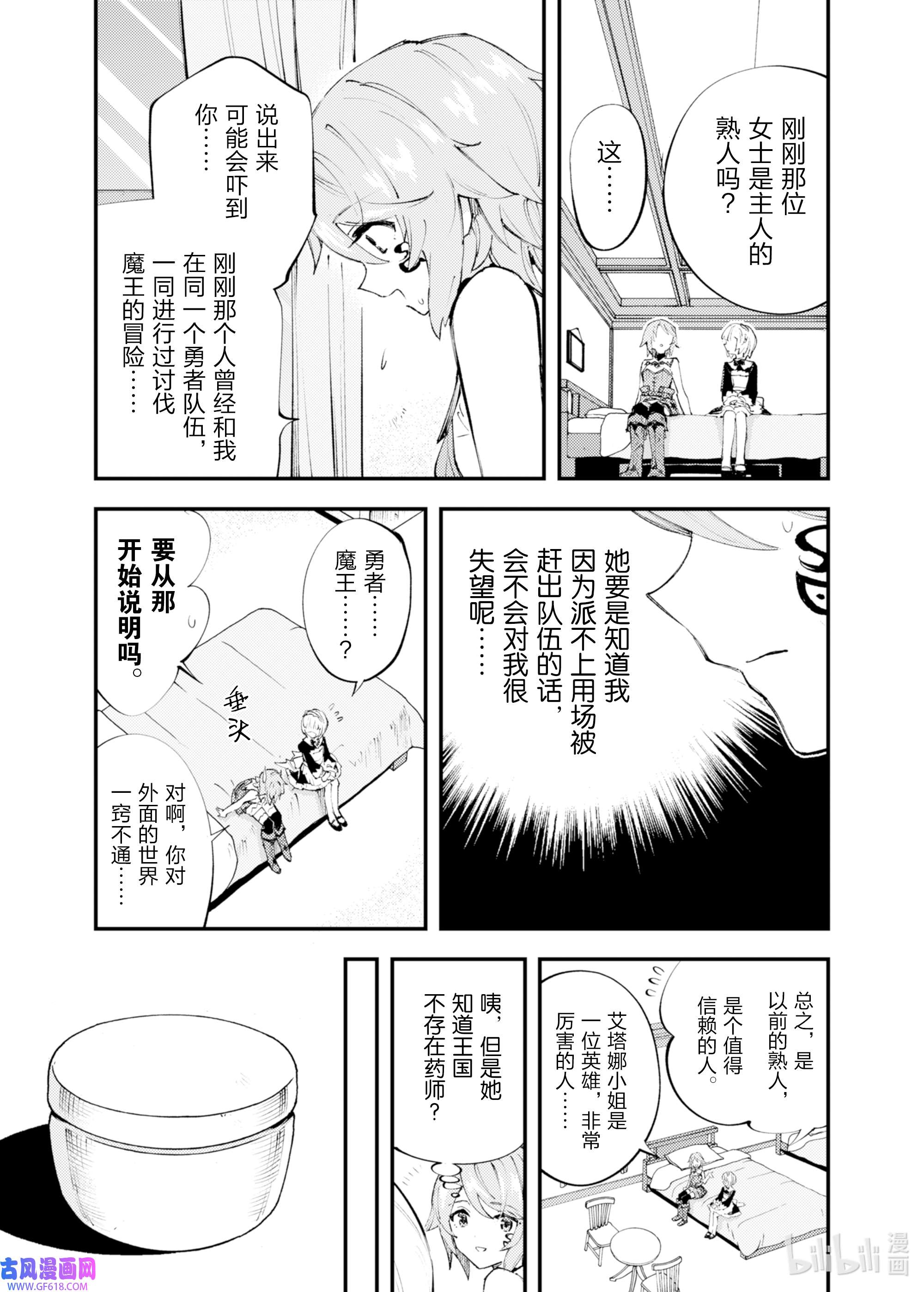 因为被以“就凭你也想打倒魔王吗”这样的理由逐出了勇者的队伍，所以想在王都自由自在地生活10 流水之魔女