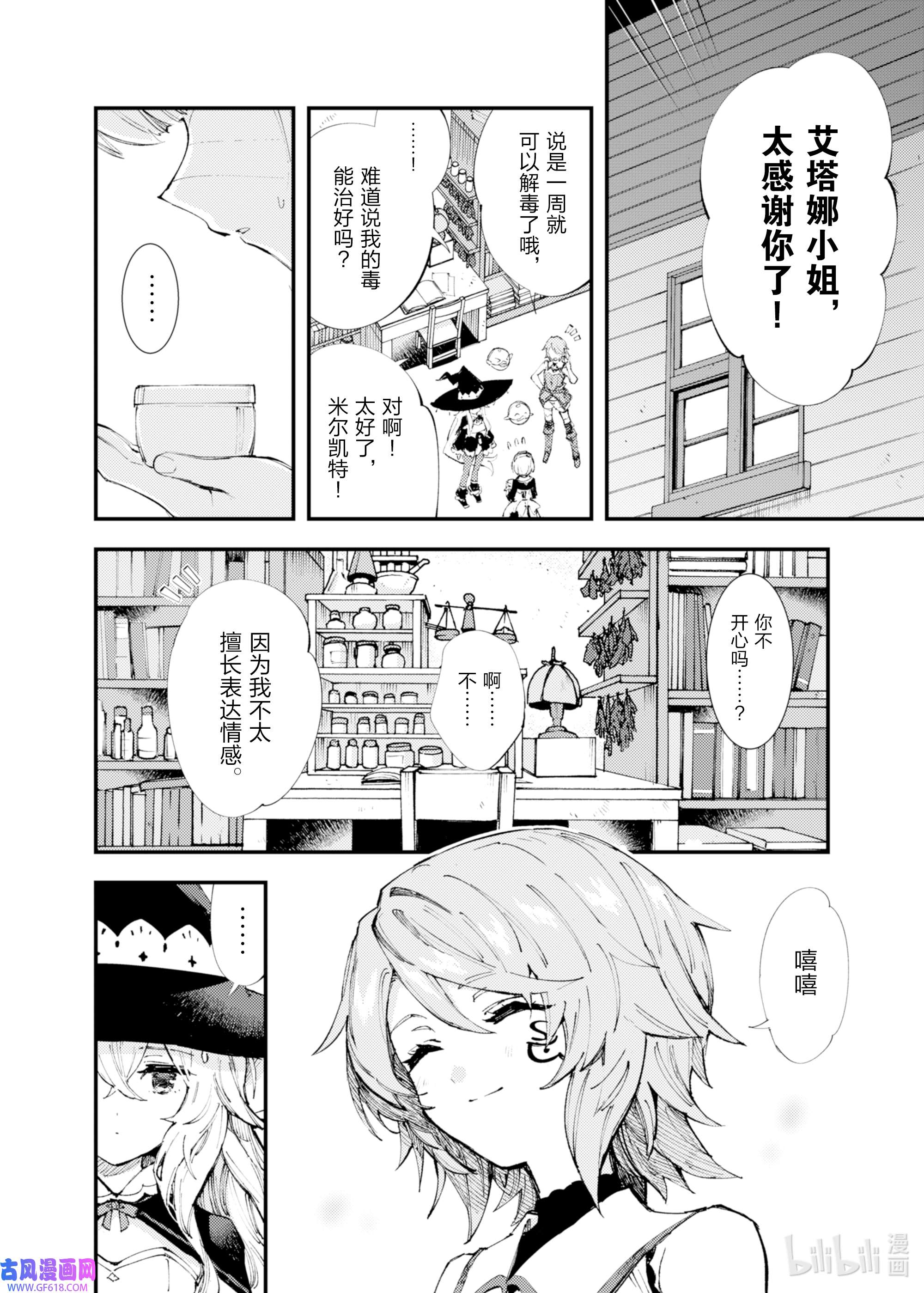 因为被以“就凭你也想打倒魔王吗”这样的理由逐出了勇者的队伍，所以想在王都自由自在地生活10 流水之魔女