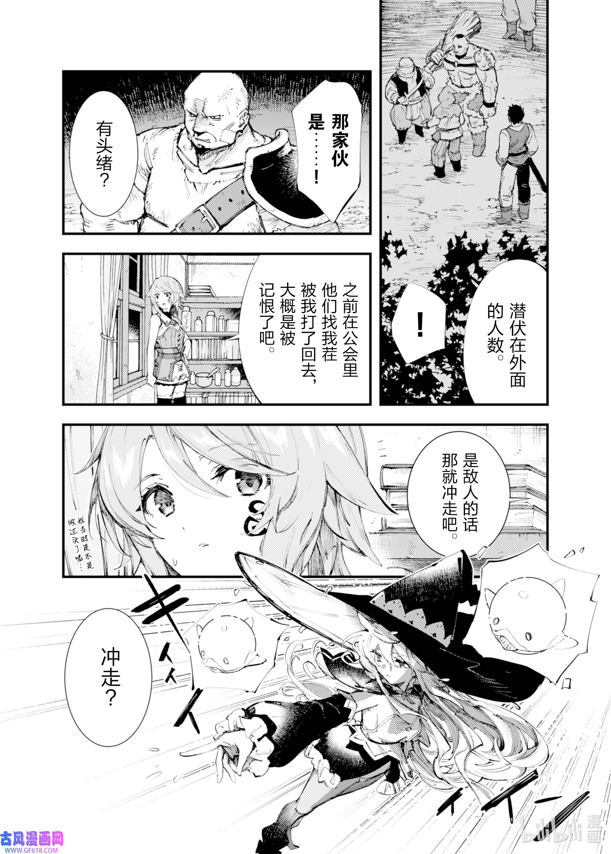 因为被以“就凭你也想打倒魔王吗”这样的理由逐出了勇者的队伍，所以想在王都自由自在地生活10 流水之魔女