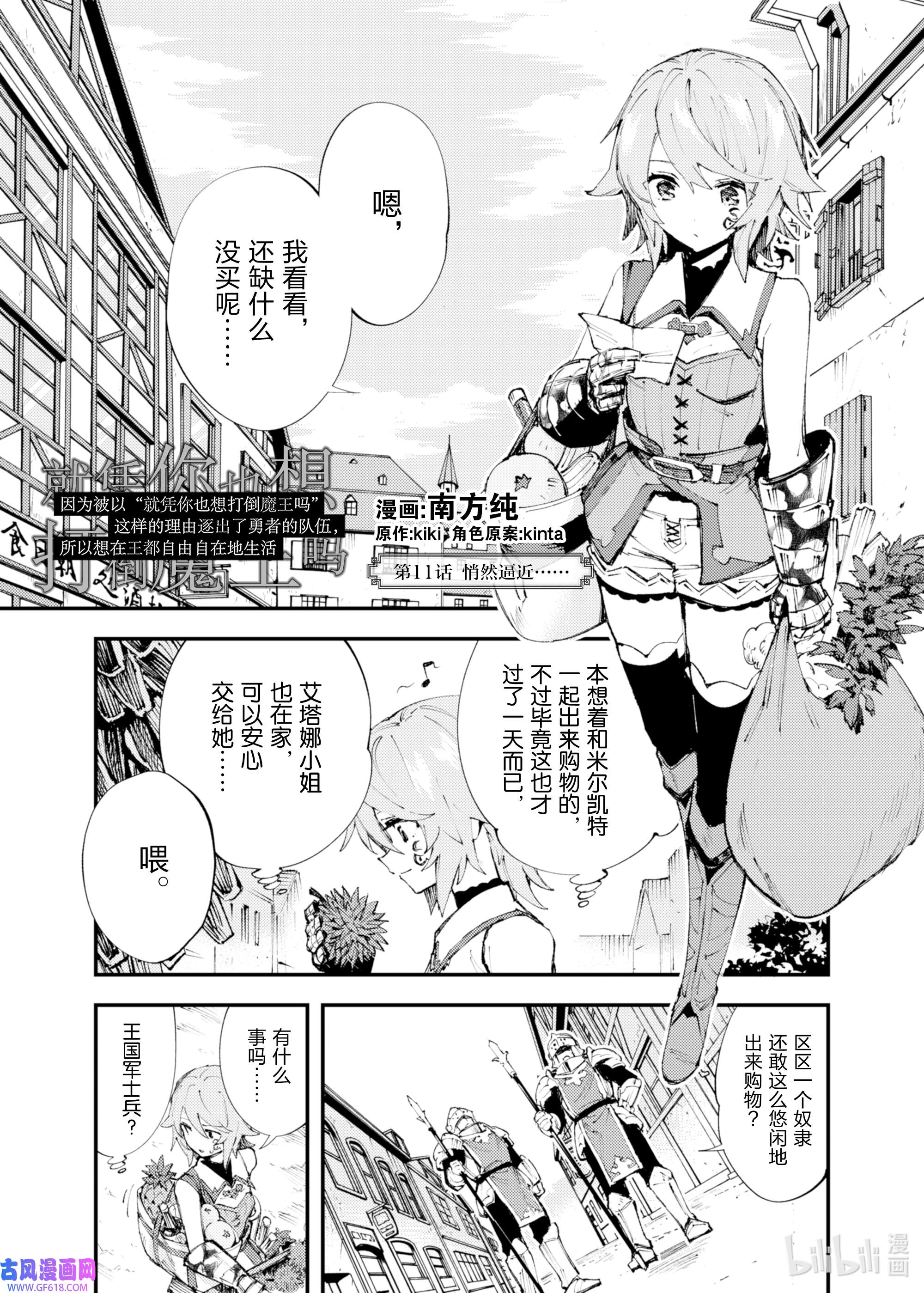 因为被以“就凭你也想打倒魔王吗”这样的理由逐出了勇者的队伍，所以想在王都自由自在地生活11 悄然逼近……