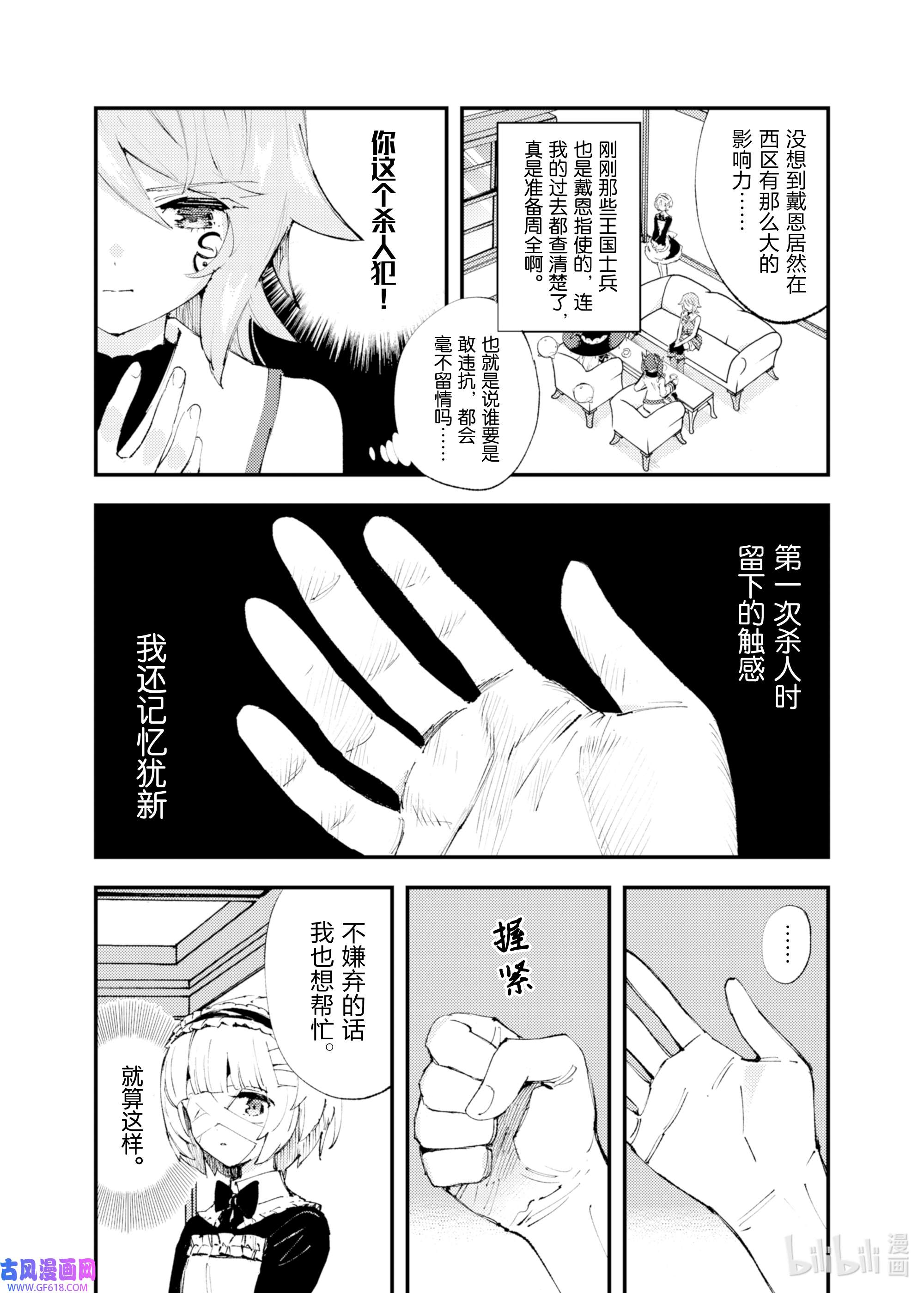 因为被以“就凭你也想打倒魔王吗”这样的理由逐出了勇者的队伍，所以想在王都自由自在地生活11 悄然逼近……