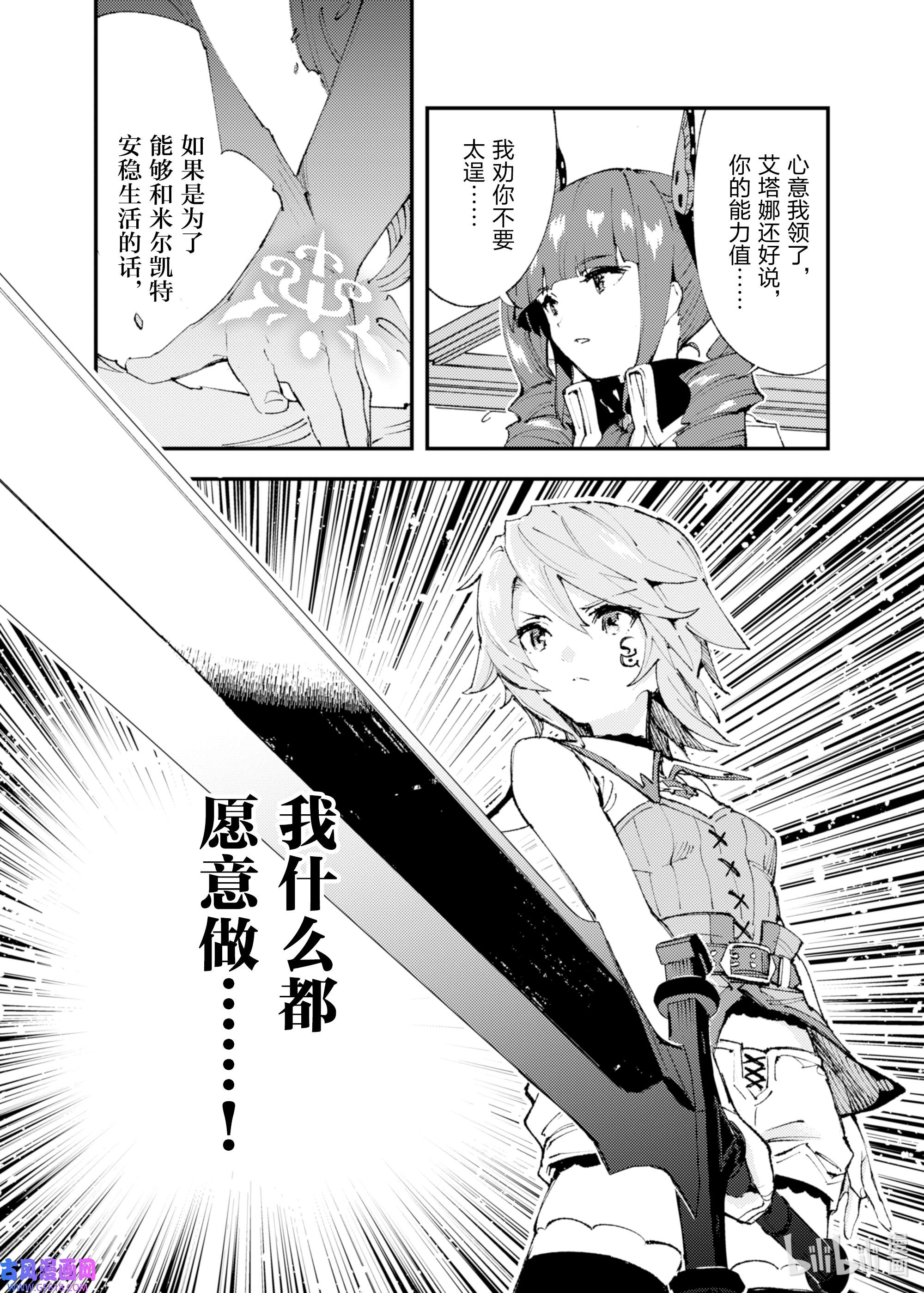 因为被以“就凭你也想打倒魔王吗”这样的理由逐出了勇者的队伍，所以想在王都自由自在地生活11 悄然逼近……