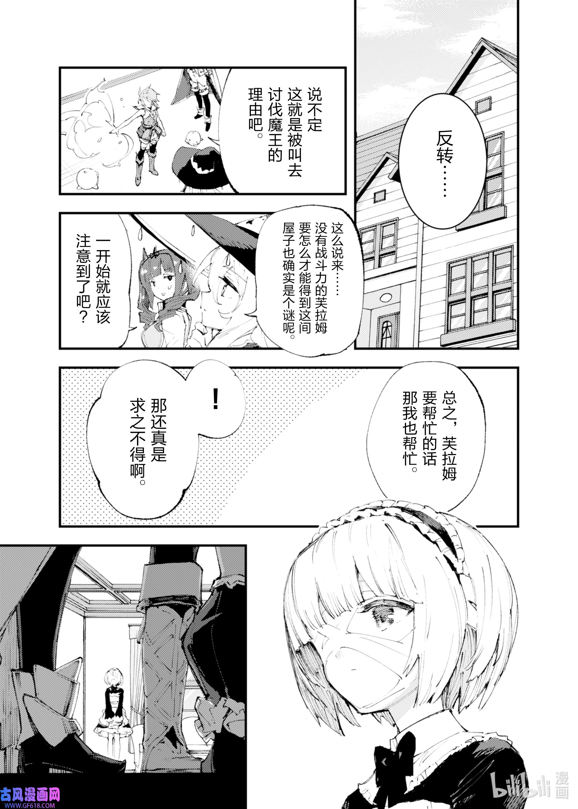 因为被以“就凭你也想打倒魔王吗”这样的理由逐出了勇者的队伍，所以想在王都自由自在地生活11 悄然逼近……