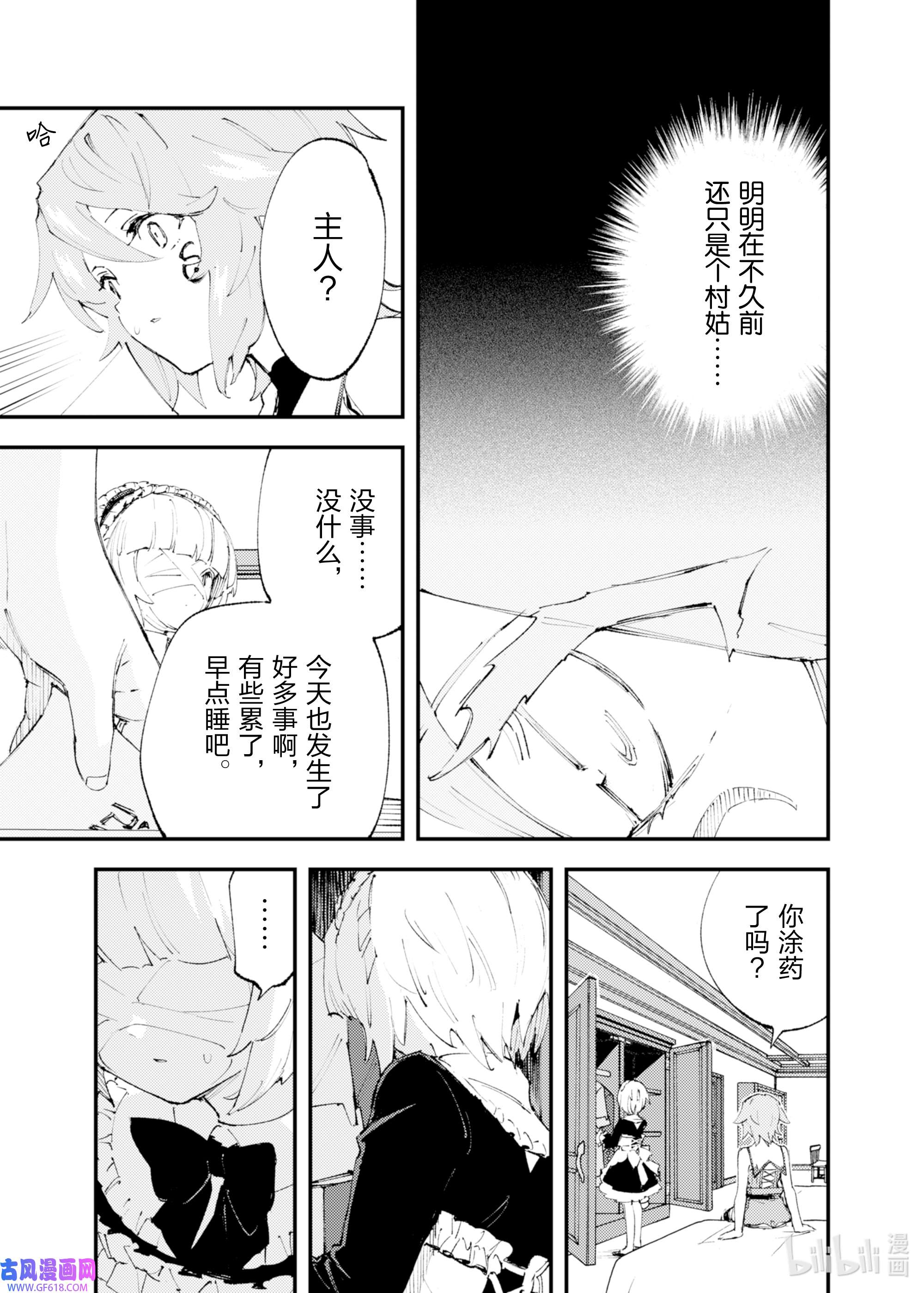 因为被以“就凭你也想打倒魔王吗”这样的理由逐出了勇者的队伍，所以想在王都自由自在地生活11 悄然逼近……