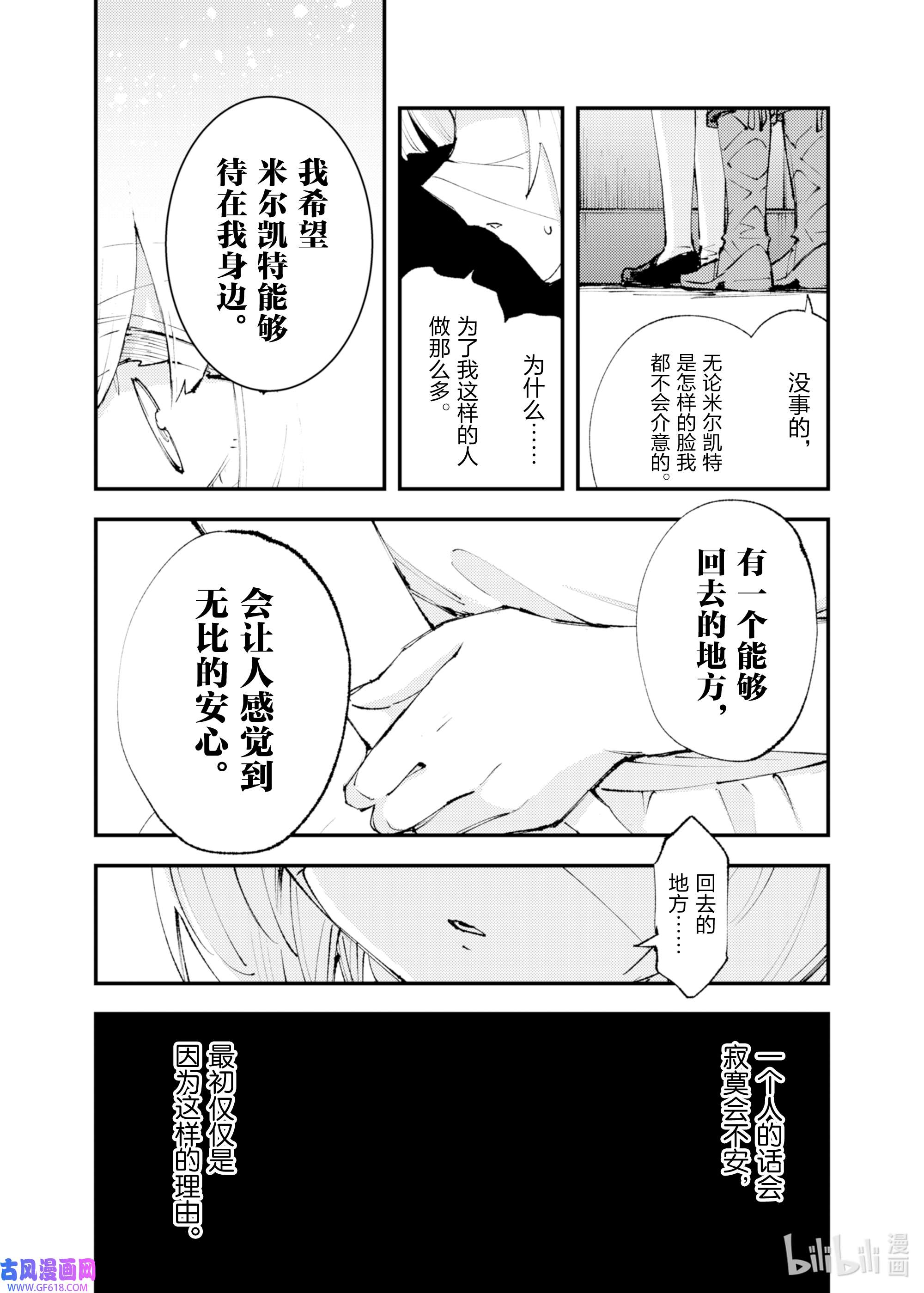 因为被以“就凭你也想打倒魔王吗”这样的理由逐出了勇者的队伍，所以想在王都自由自在地生活11 悄然逼近……