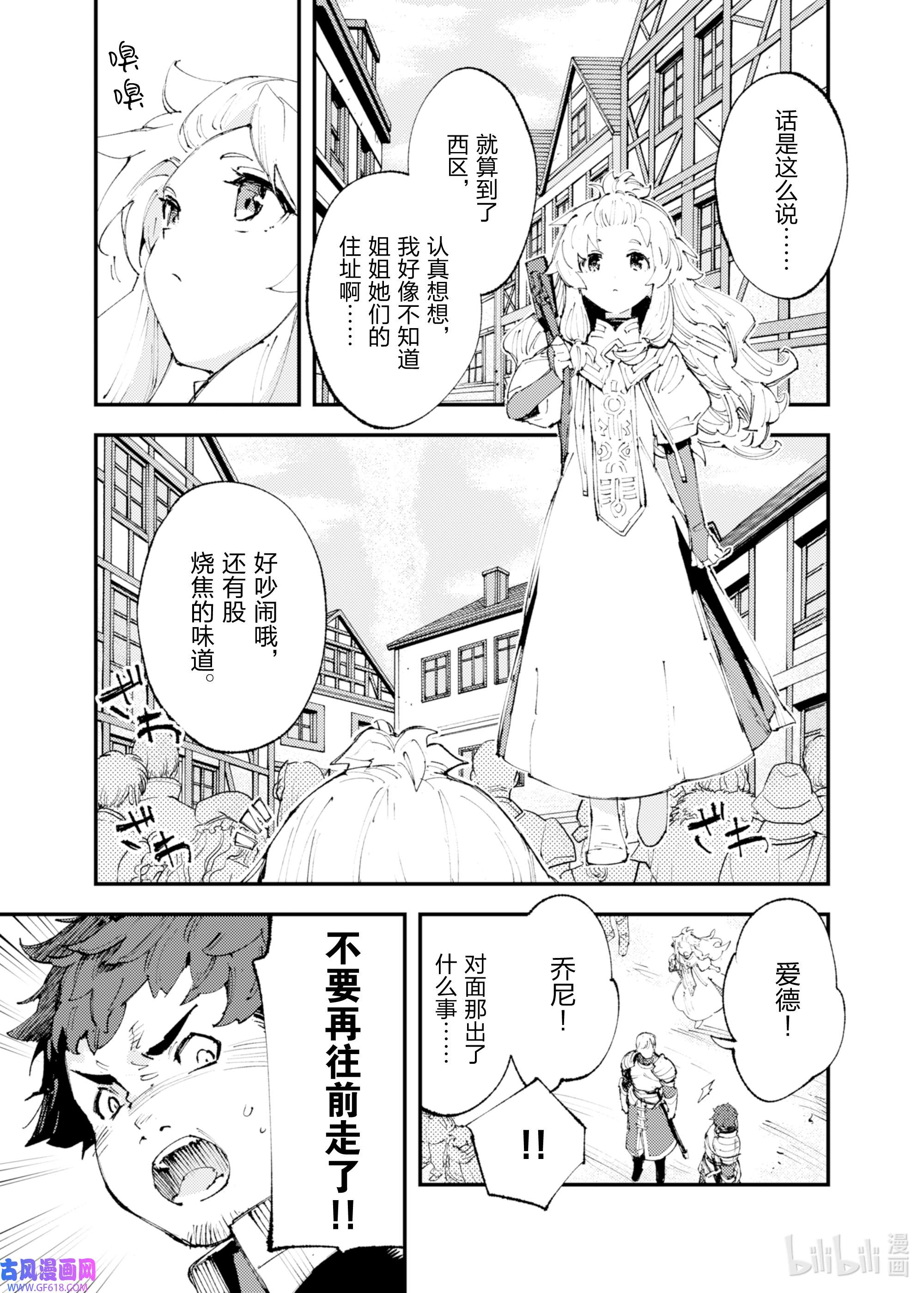 因为被以“就凭你也想打倒魔王吗”这样的理由逐出了勇者的队伍，所以想在王都自由自在地生活11 悄然逼近……