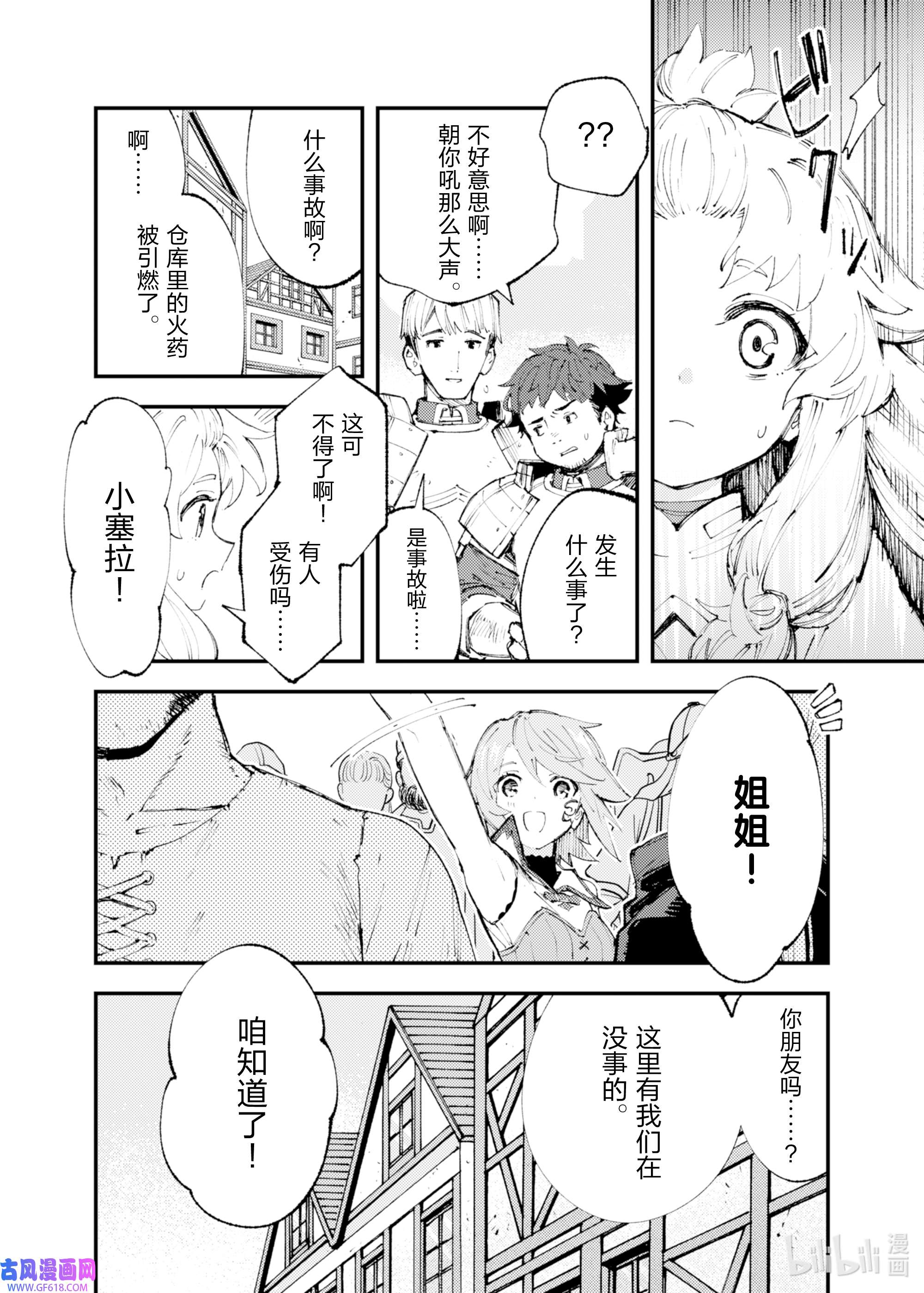 因为被以“就凭你也想打倒魔王吗”这样的理由逐出了勇者的队伍，所以想在王都自由自在地生活11 悄然逼近……