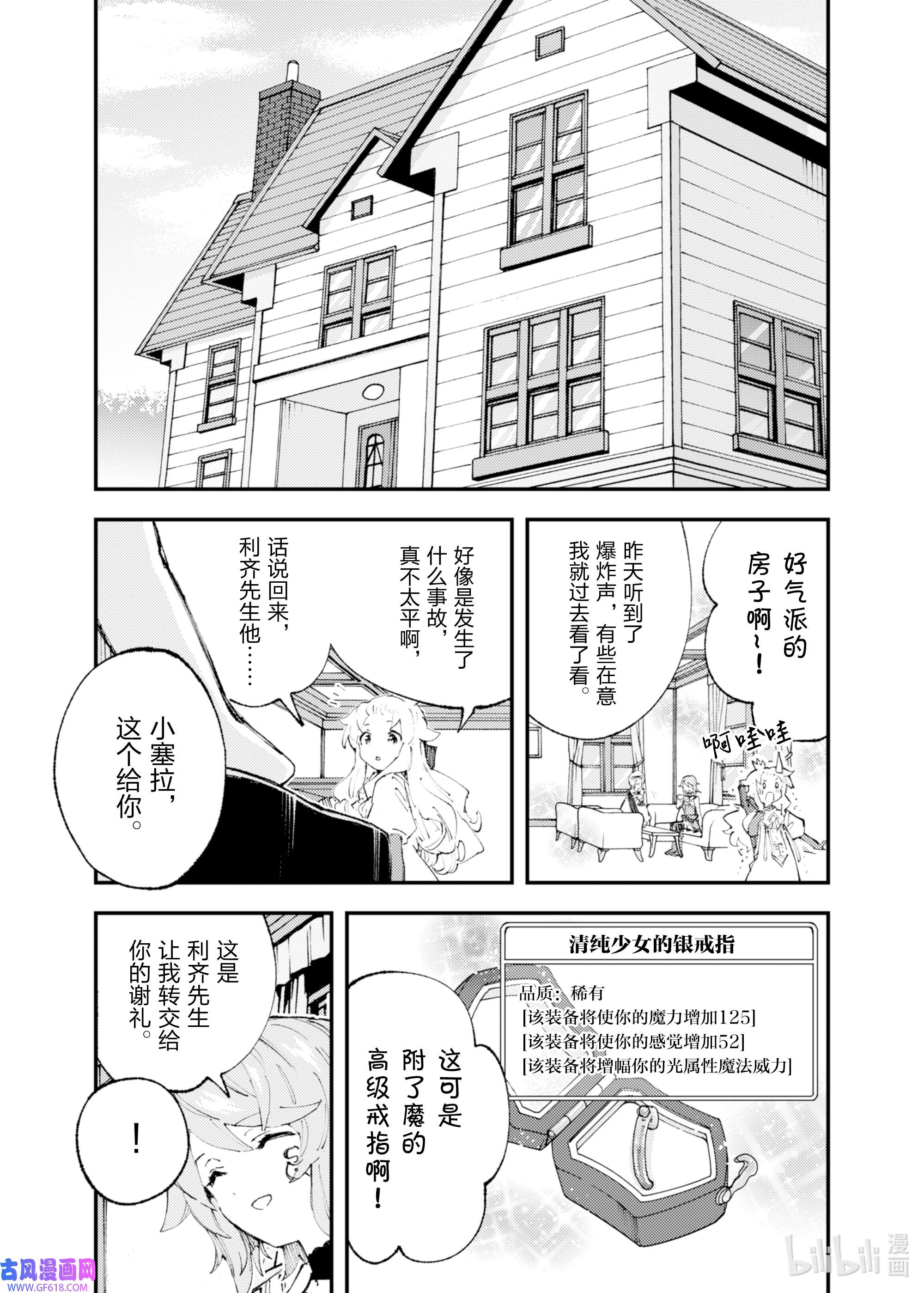 因为被以“就凭你也想打倒魔王吗”这样的理由逐出了勇者的队伍，所以想在王都自由自在地生活11 悄然逼近……