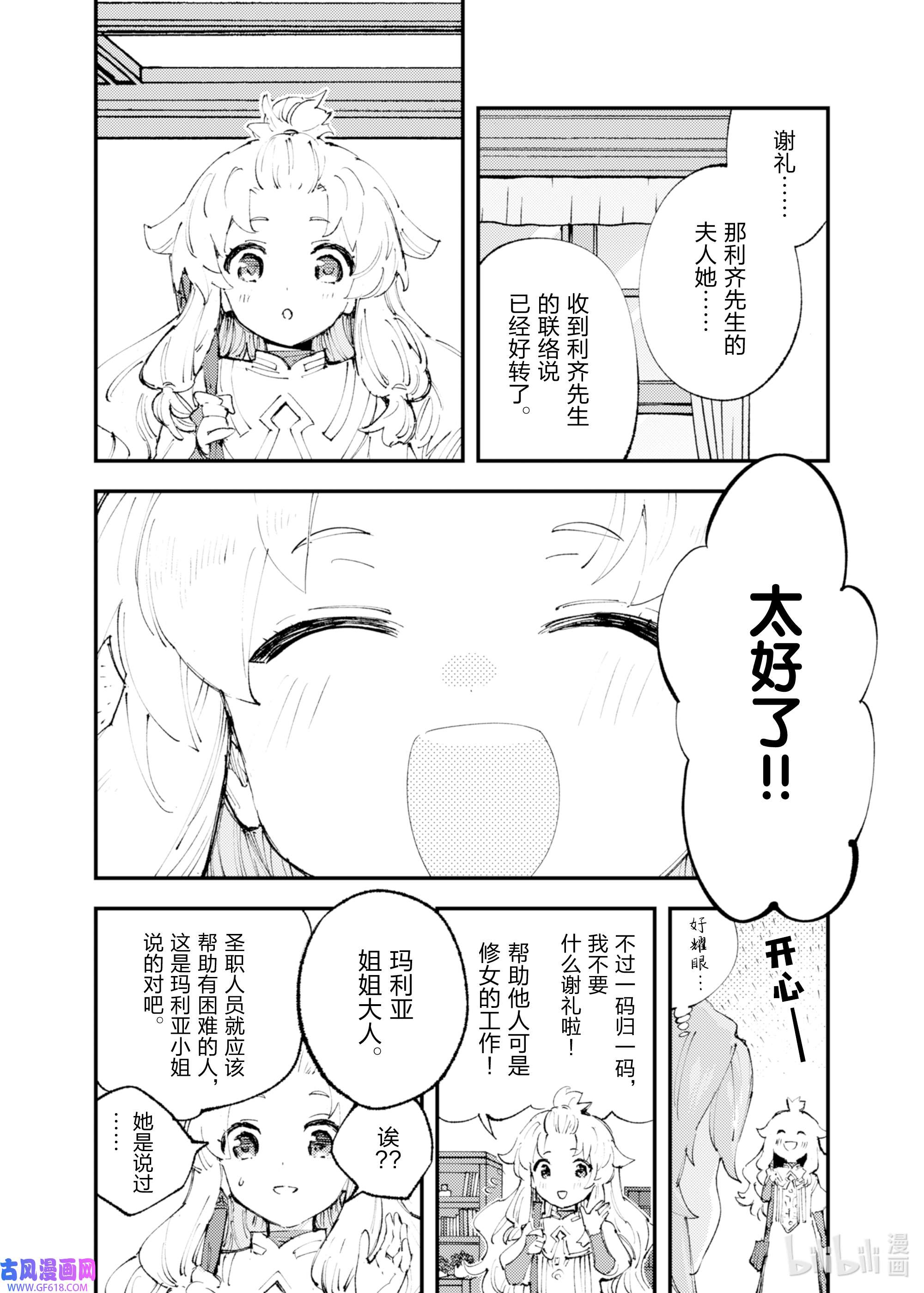 因为被以“就凭你也想打倒魔王吗”这样的理由逐出了勇者的队伍，所以想在王都自由自在地生活11 悄然逼近……