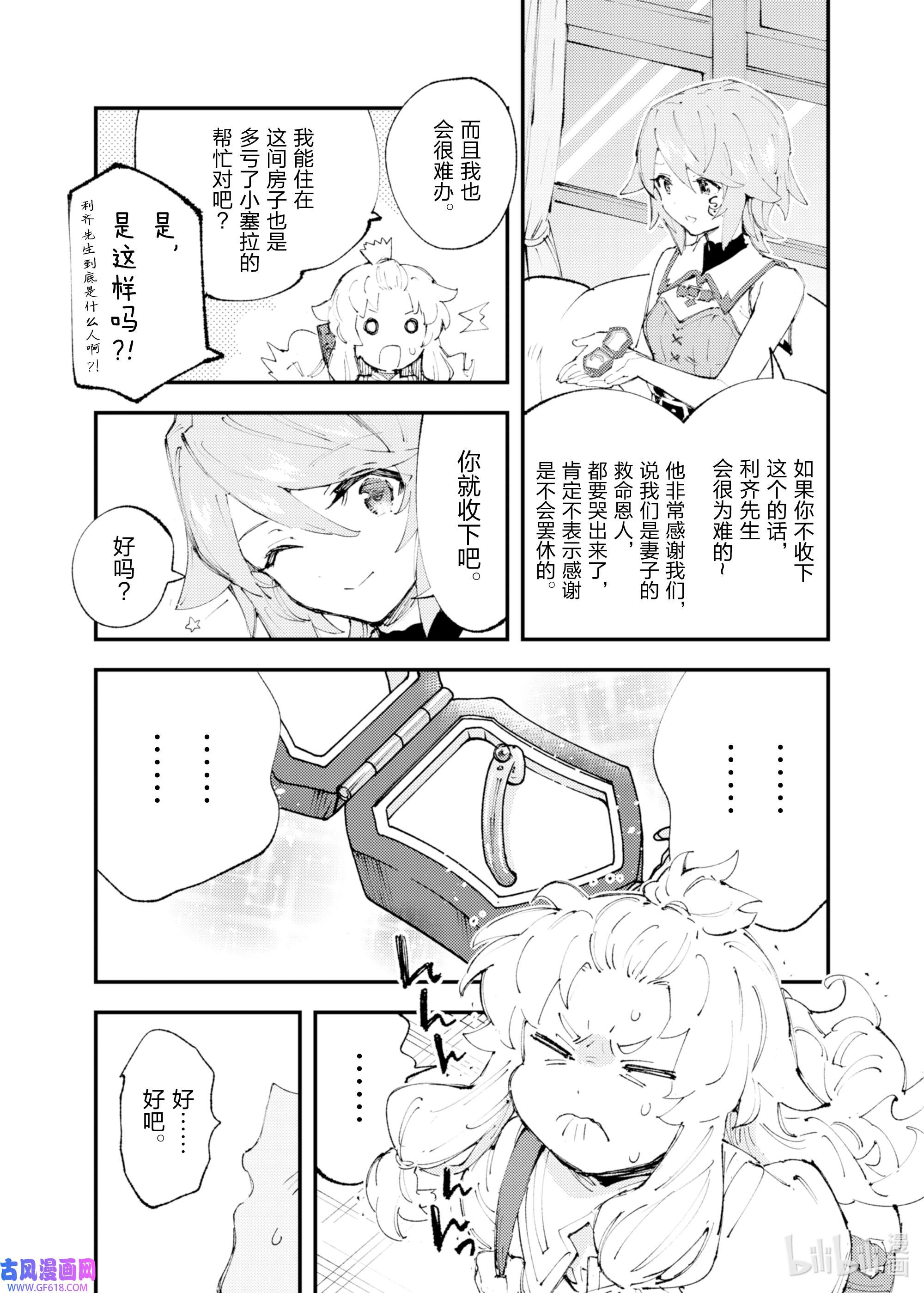 因为被以“就凭你也想打倒魔王吗”这样的理由逐出了勇者的队伍，所以想在王都自由自在地生活11 悄然逼近……