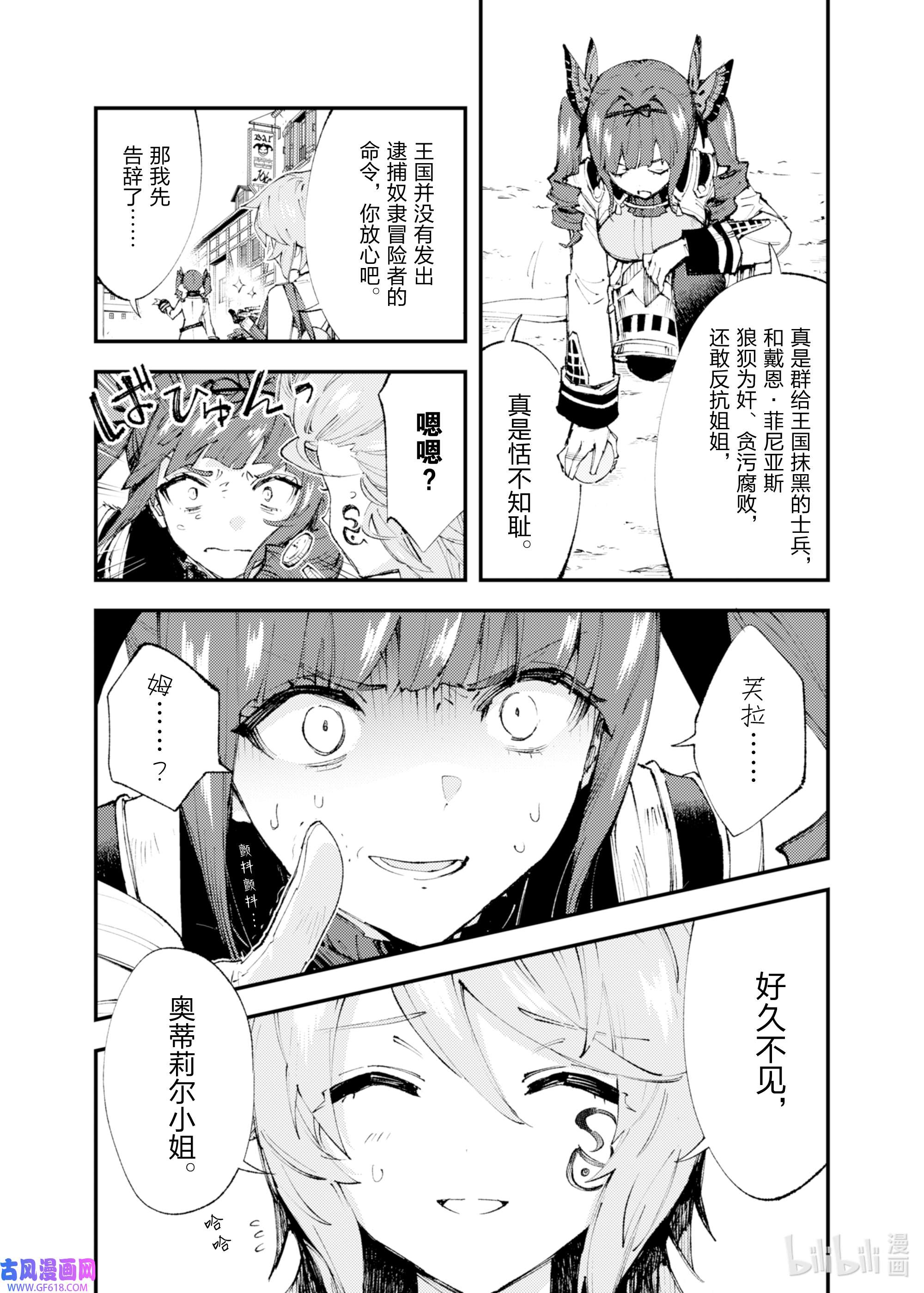 因为被以“就凭你也想打倒魔王吗”这样的理由逐出了勇者的队伍，所以想在王都自由自在地生活11 悄然逼近……