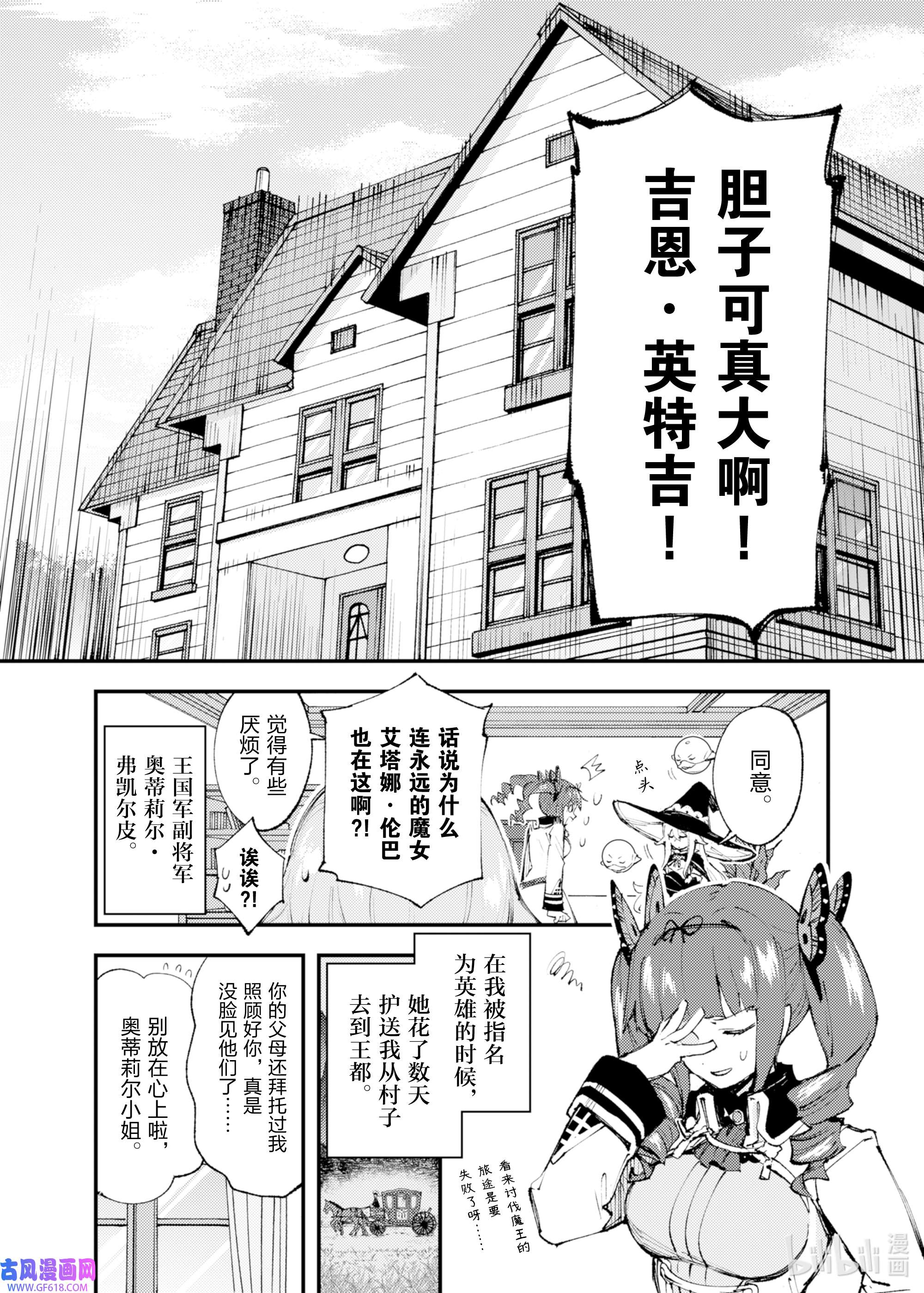 因为被以“就凭你也想打倒魔王吗”这样的理由逐出了勇者的队伍，所以想在王都自由自在地生活11 悄然逼近……