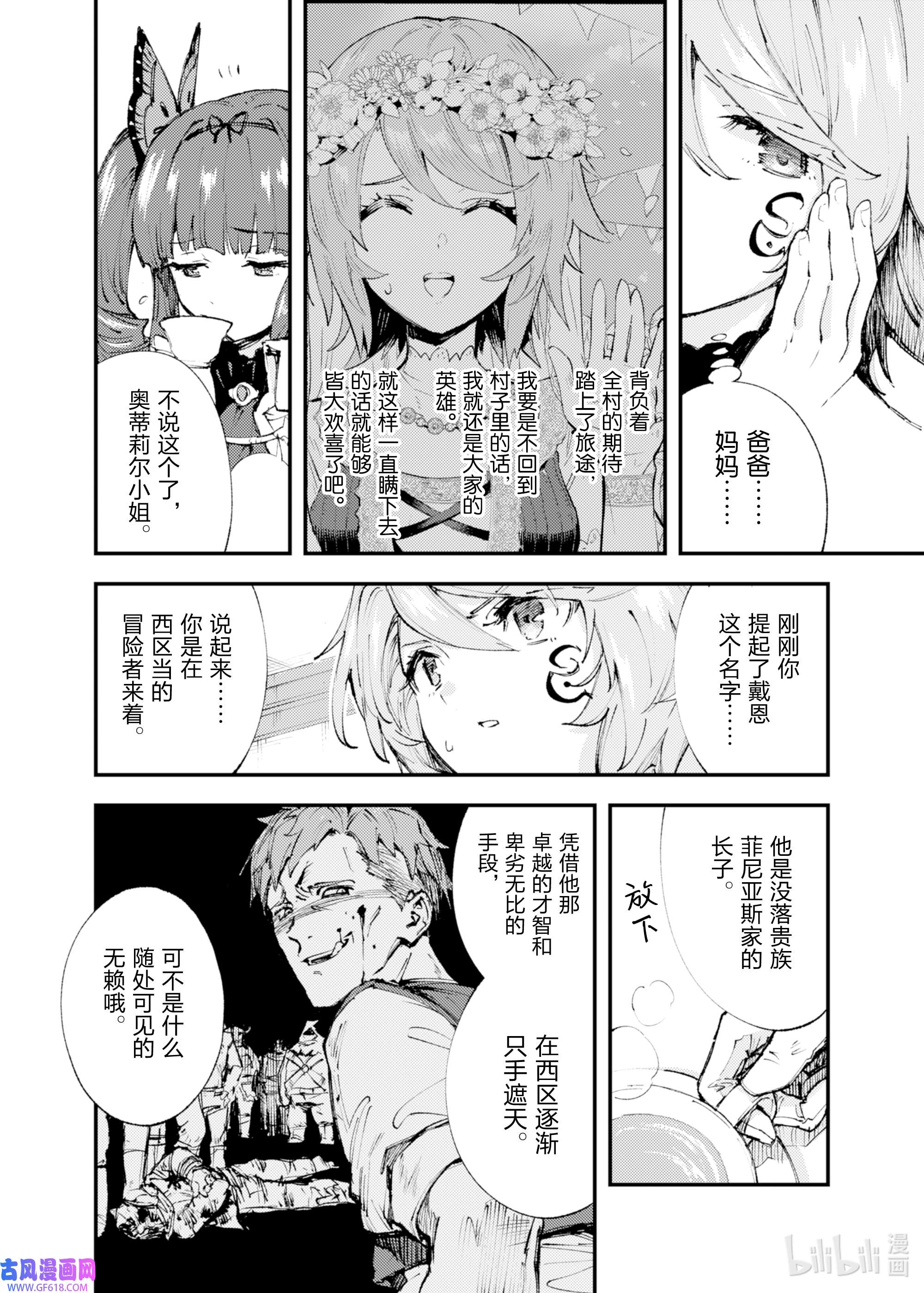 因为被以“就凭你也想打倒魔王吗”这样的理由逐出了勇者的队伍，所以想在王都自由自在地生活11 悄然逼近……