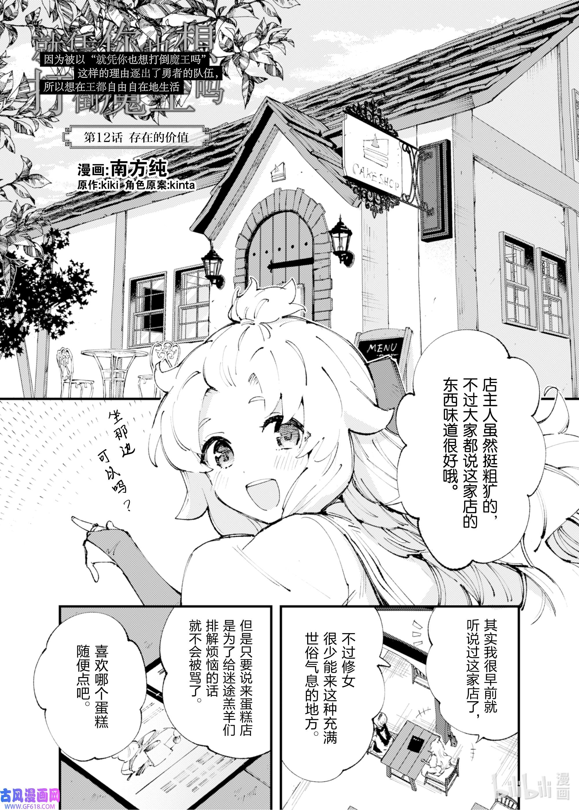 因为被以“就凭你也想打倒魔王吗”这样的理由逐出了勇者的队伍，所以想在王都自由自在地生活12 存在的价值