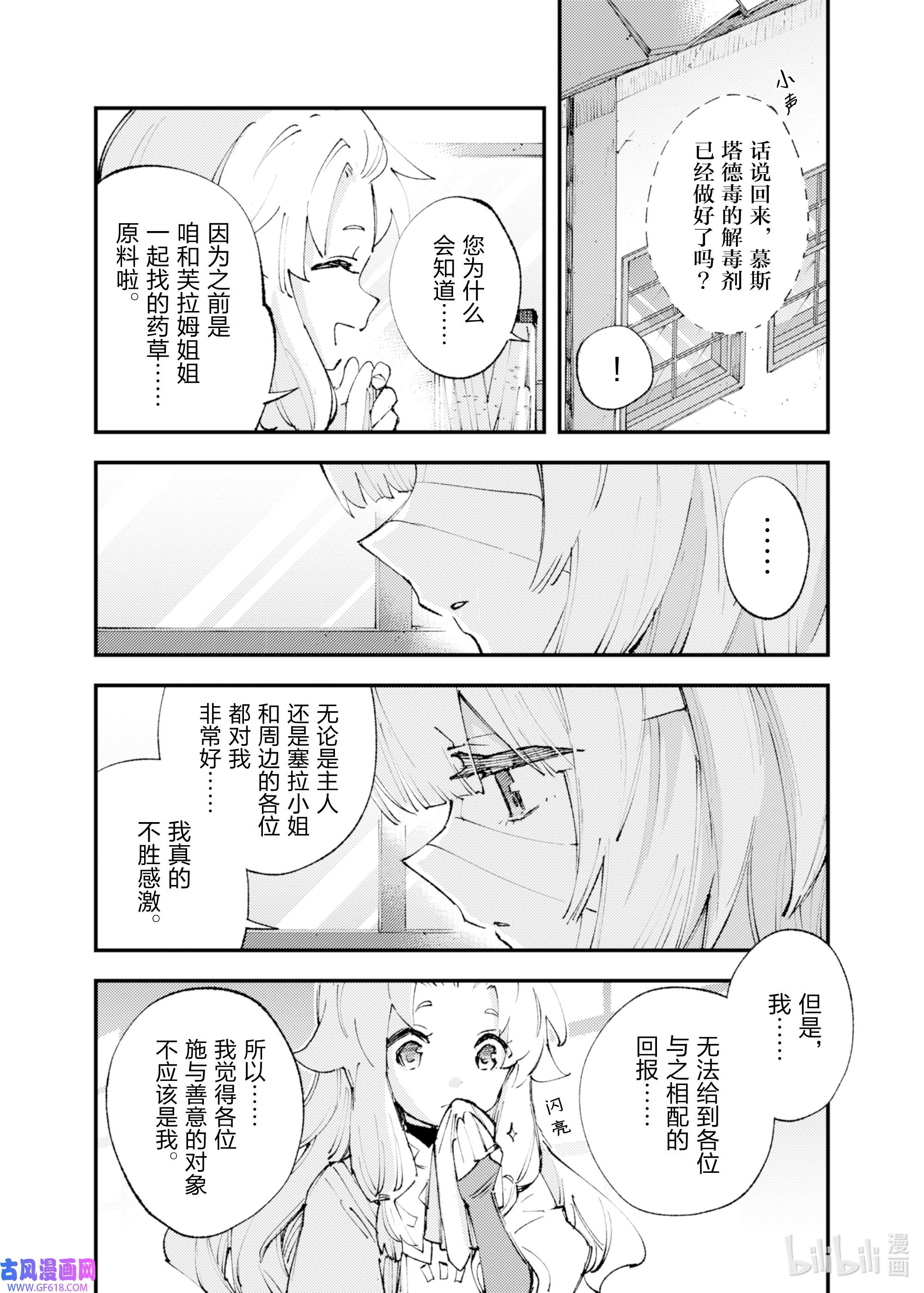 因为被以“就凭你也想打倒魔王吗”这样的理由逐出了勇者的队伍，所以想在王都自由自在地生活12 存在的价值