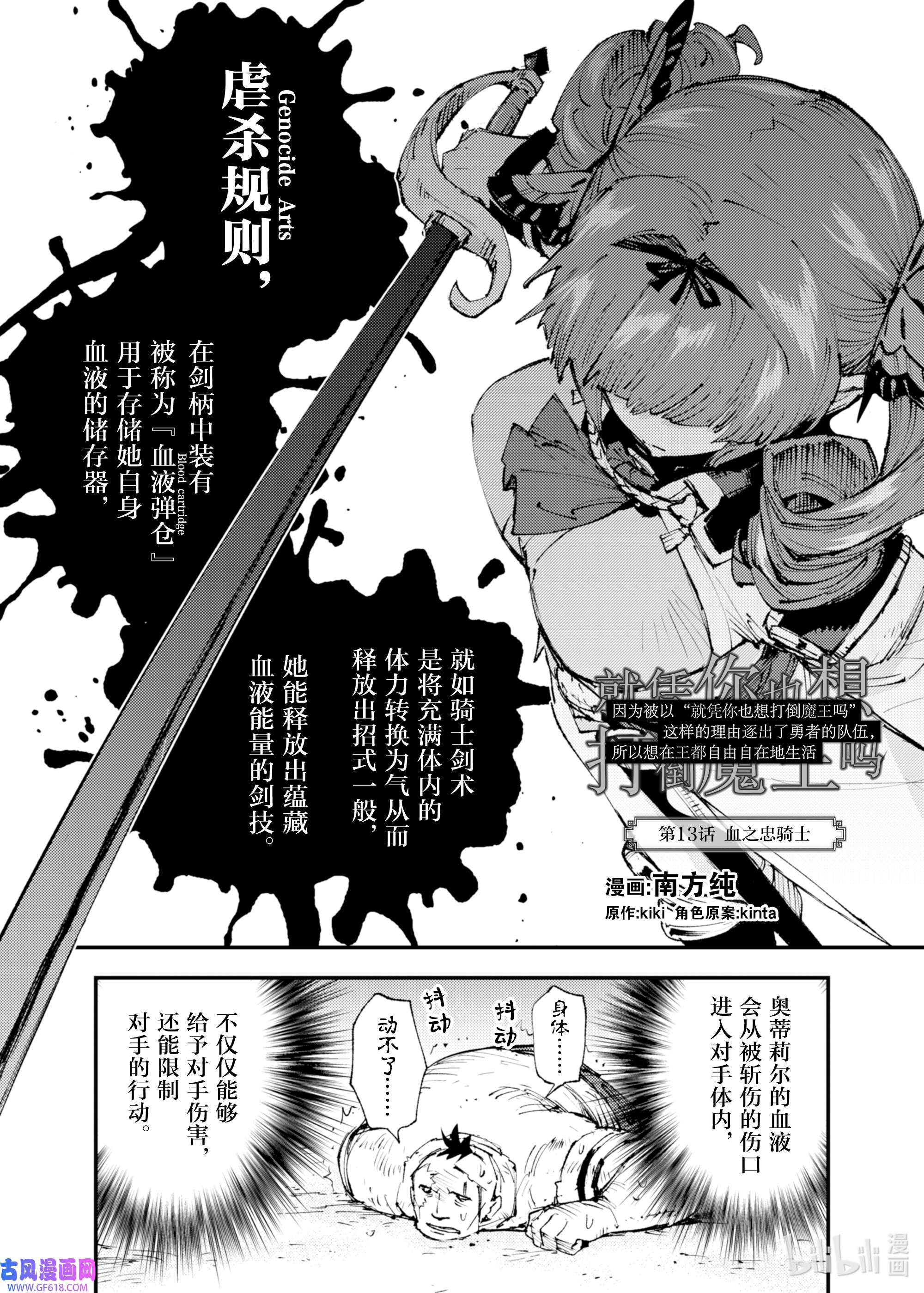 因为被以“就凭你也想打倒魔王吗”这样的理由逐出了勇者的队伍，所以想在王都自由自在地生活13 血之忠骑士