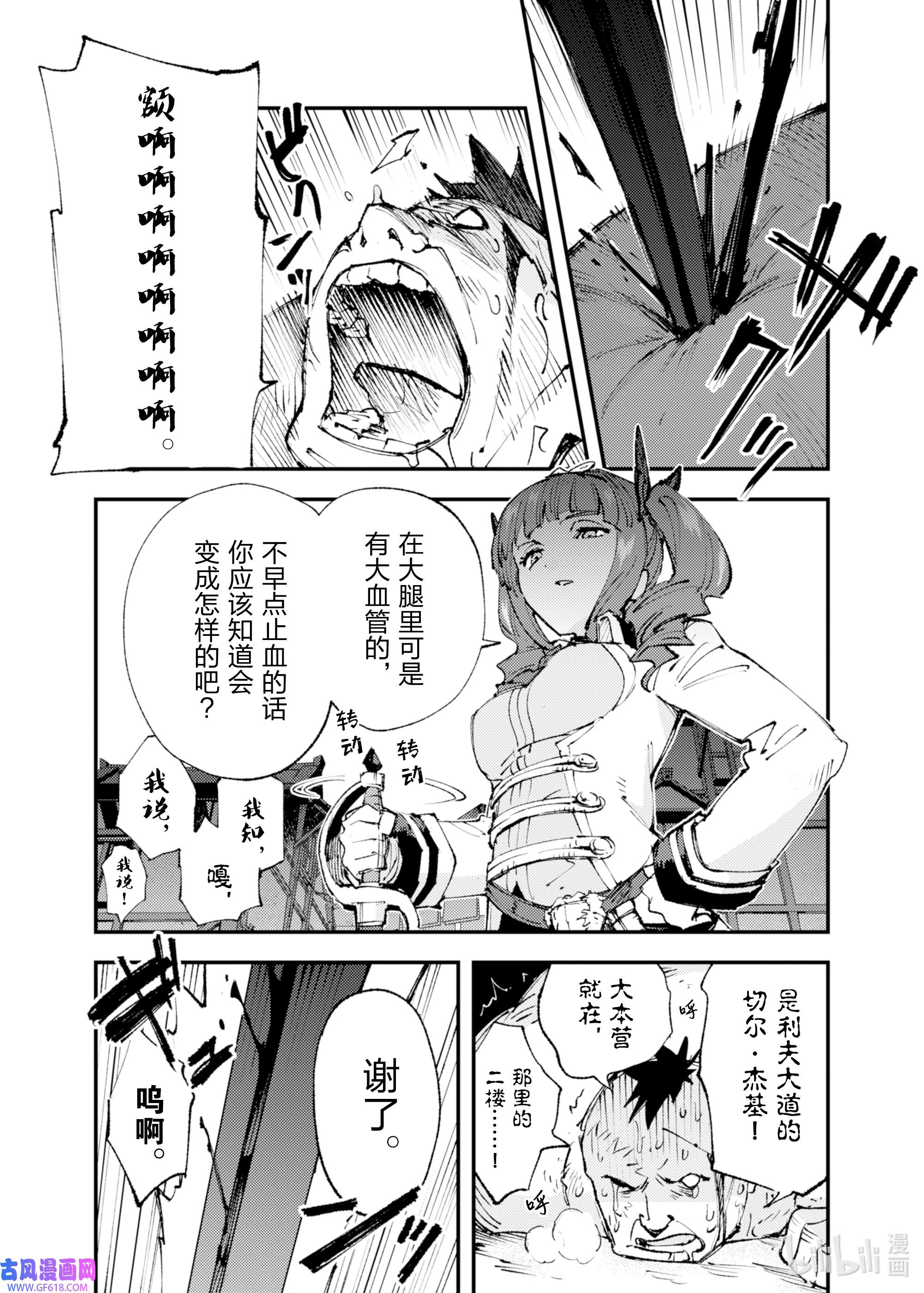 因为被以“就凭你也想打倒魔王吗”这样的理由逐出了勇者的队伍，所以想在王都自由自在地生活13 血之忠骑士