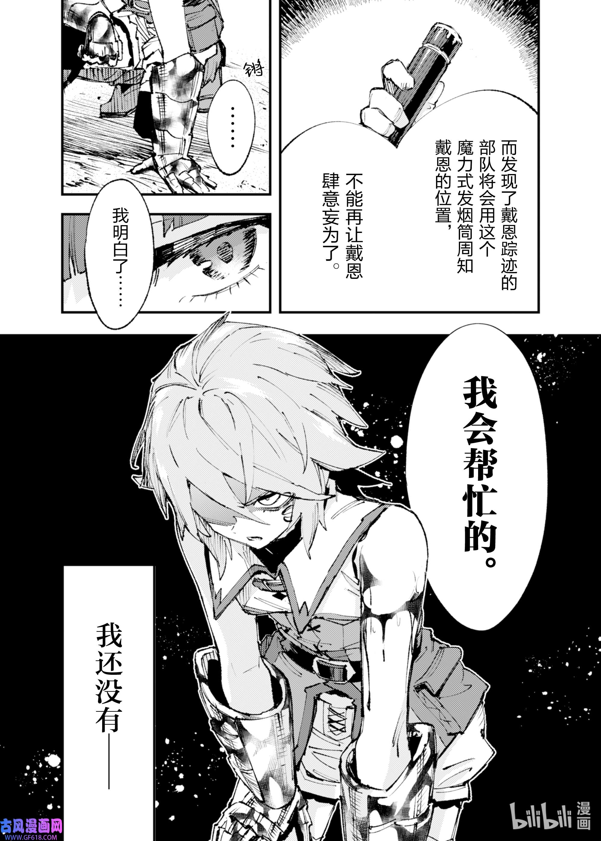 因为被以“就凭你也想打倒魔王吗”这样的理由逐出了勇者的队伍，所以想在王都自由自在地生活13 血之忠骑士