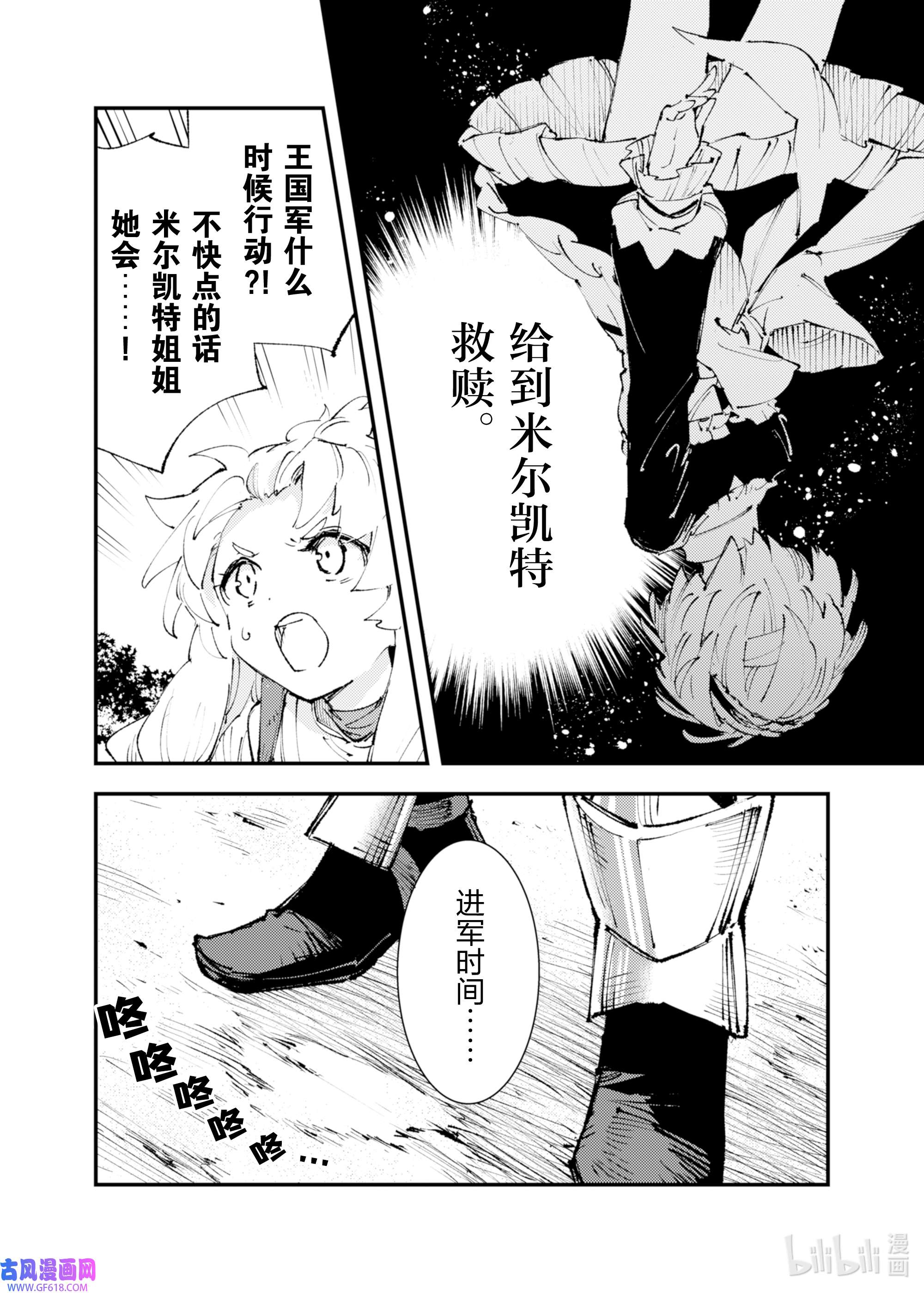 因为被以“就凭你也想打倒魔王吗”这样的理由逐出了勇者的队伍，所以想在王都自由自在地生活13 血之忠骑士