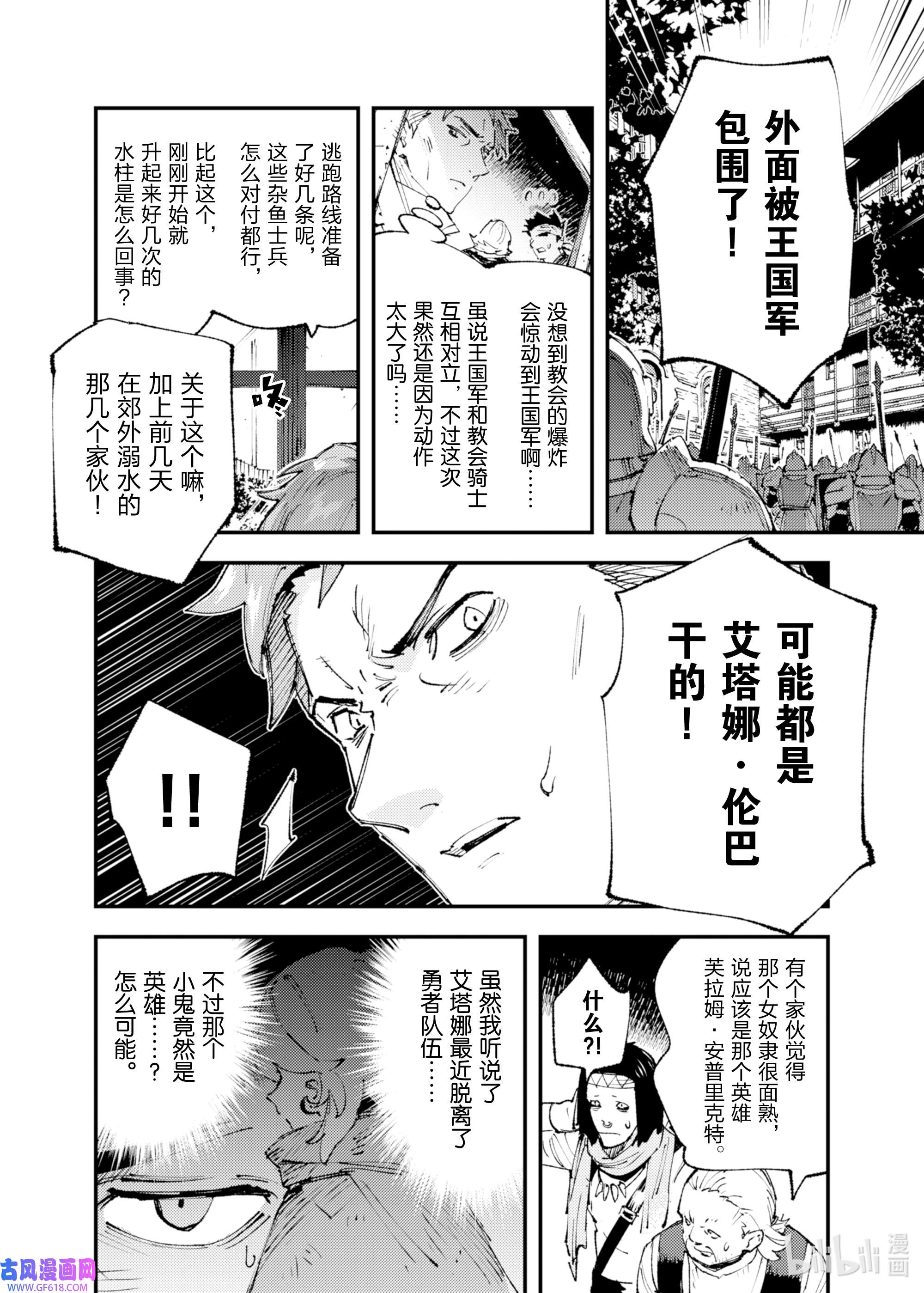 因为被以“就凭你也想打倒魔王吗”这样的理由逐出了勇者的队伍，所以想在王都自由自在地生活13 血之忠骑士