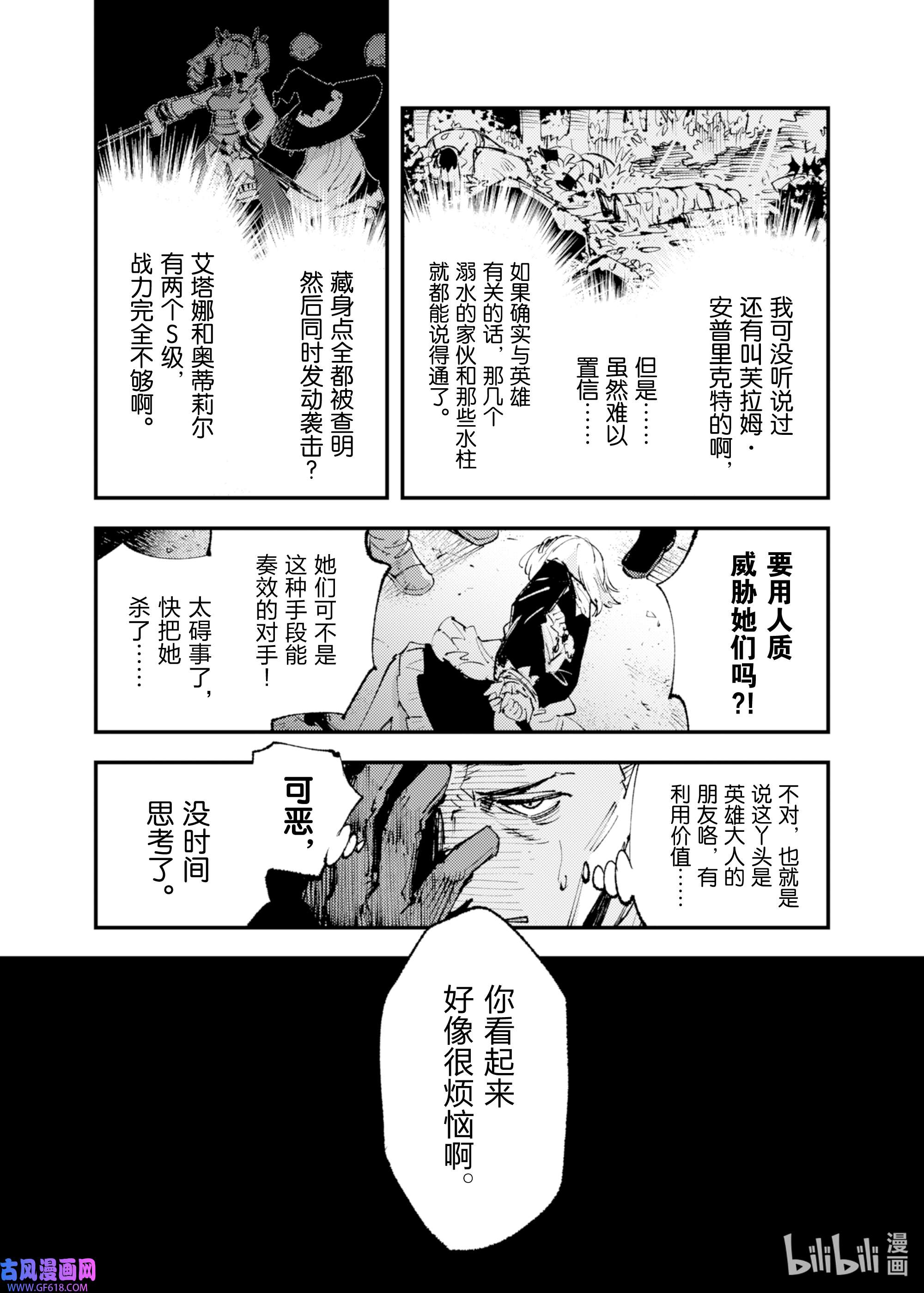 因为被以“就凭你也想打倒魔王吗”这样的理由逐出了勇者的队伍，所以想在王都自由自在地生活13 血之忠骑士