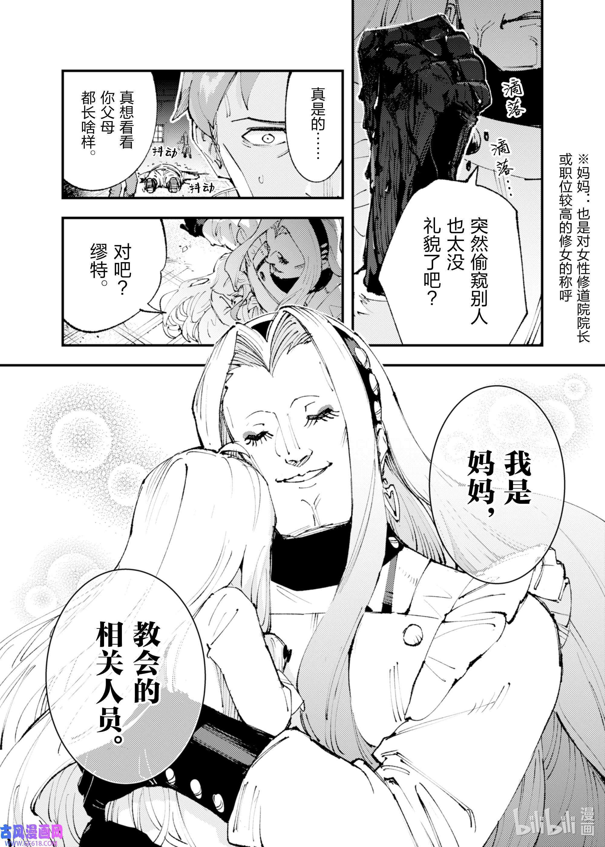 因为被以“就凭你也想打倒魔王吗”这样的理由逐出了勇者的队伍，所以想在王都自由自在地生活13 血之忠骑士