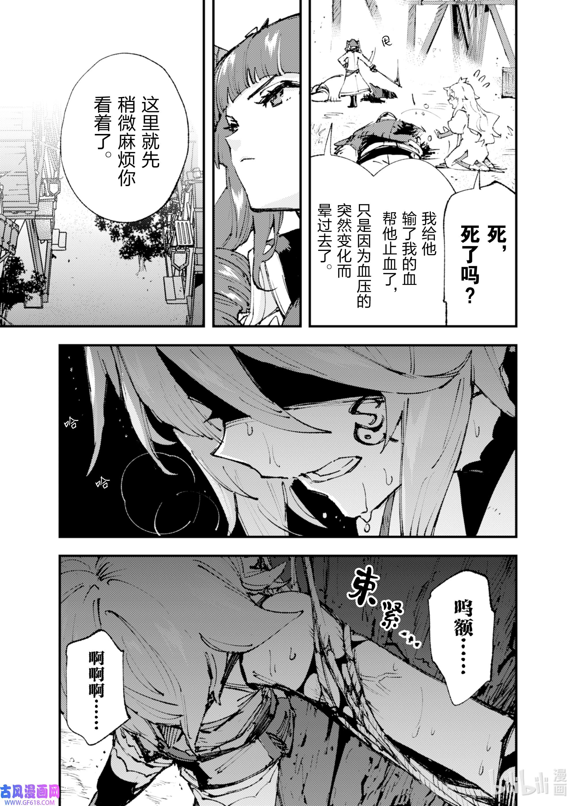 因为被以“就凭你也想打倒魔王吗”这样的理由逐出了勇者的队伍，所以想在王都自由自在地生活13 血之忠骑士