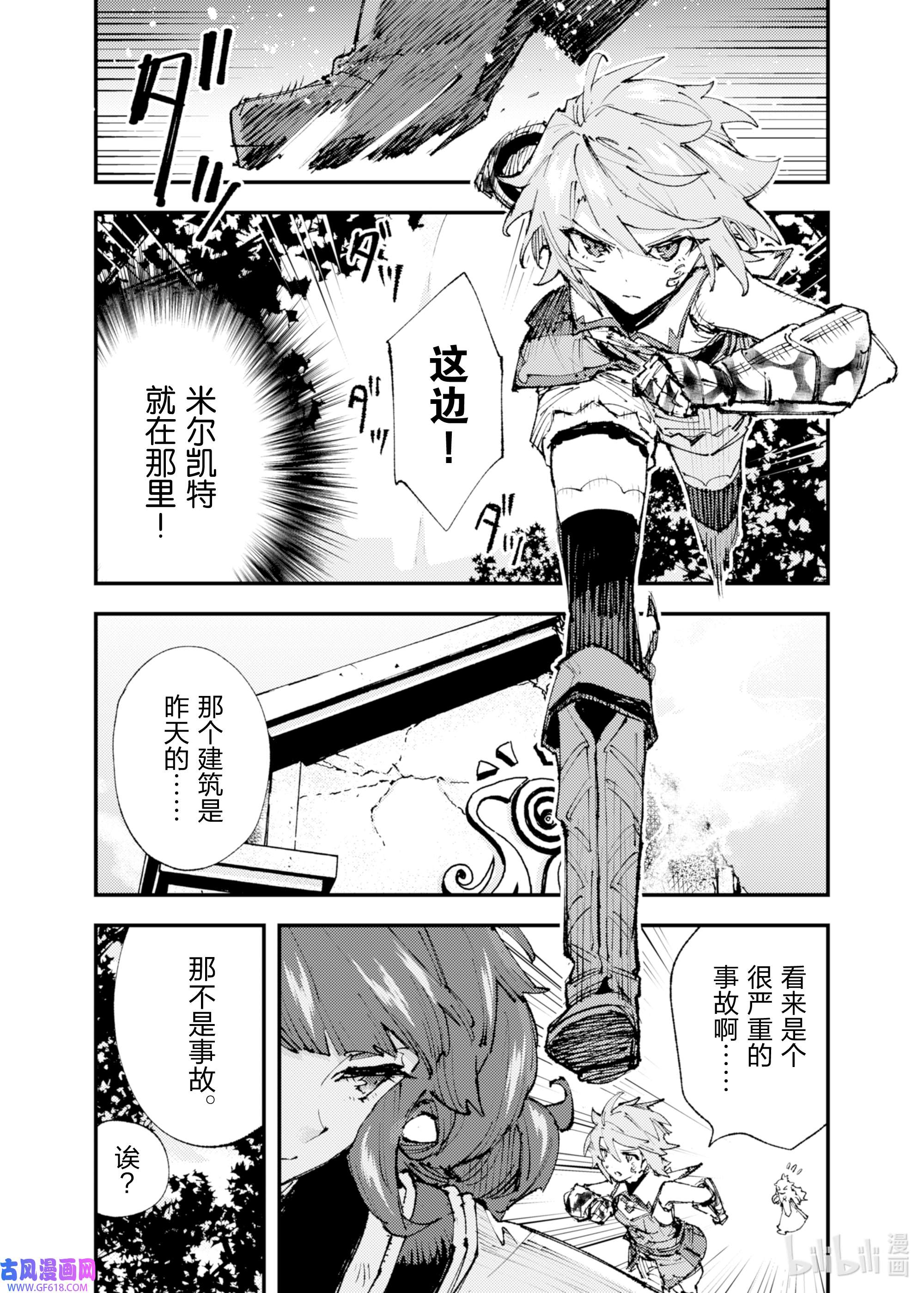 因为被以“就凭你也想打倒魔王吗”这样的理由逐出了勇者的队伍，所以想在王都自由自在地生活13 血之忠骑士