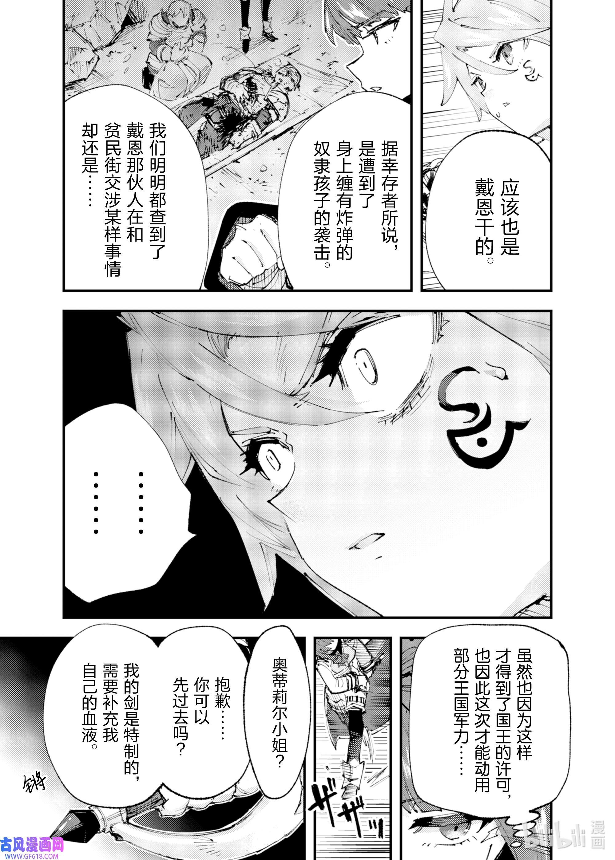 因为被以“就凭你也想打倒魔王吗”这样的理由逐出了勇者的队伍，所以想在王都自由自在地生活13 血之忠骑士