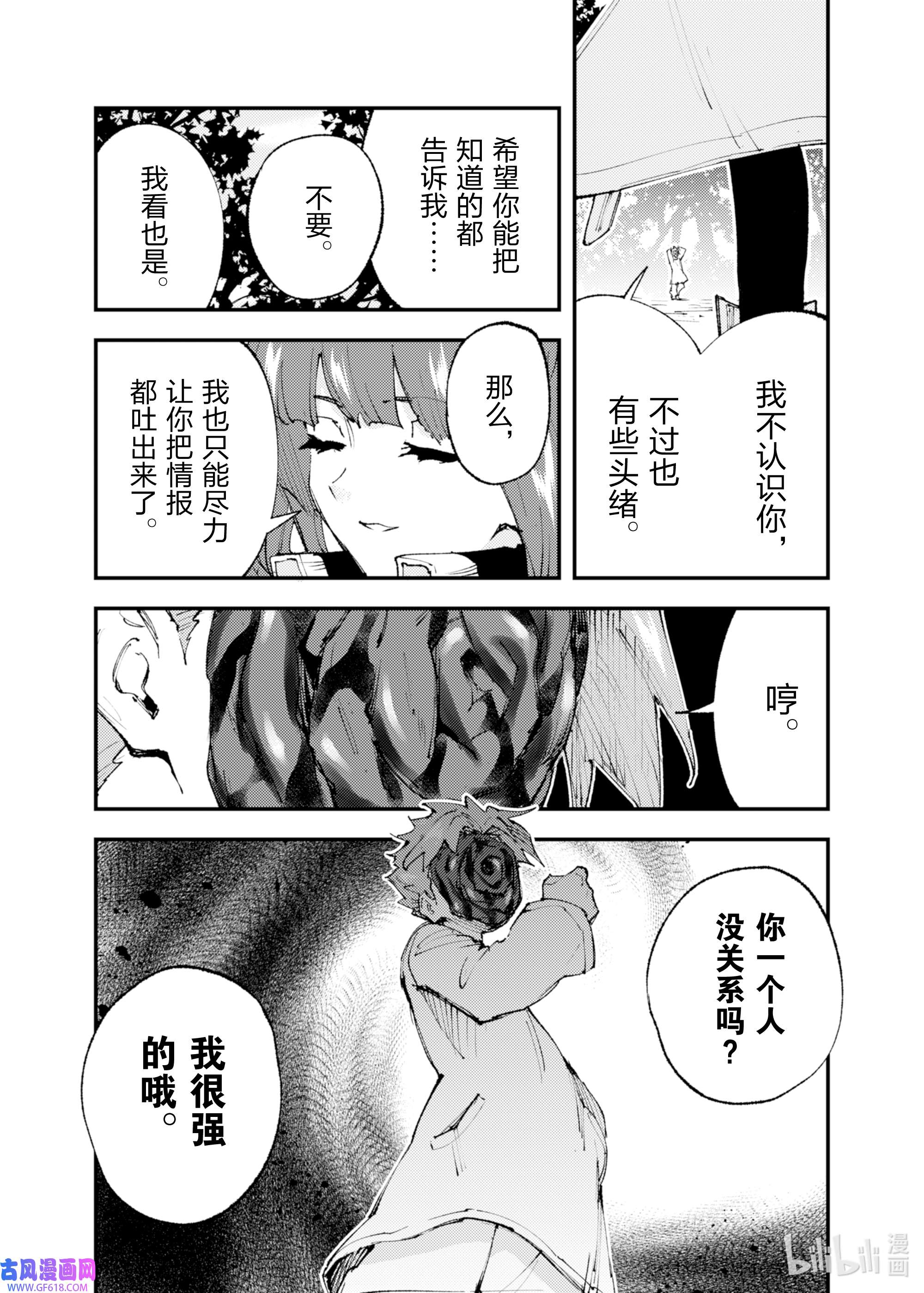 因为被以“就凭你也想打倒魔王吗”这样的理由逐出了勇者的队伍，所以想在王都自由自在地生活13 血之忠骑士